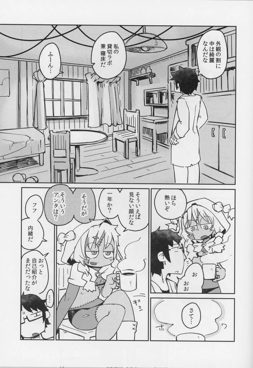 後輩の単眼ちゃん＃4 8ページ