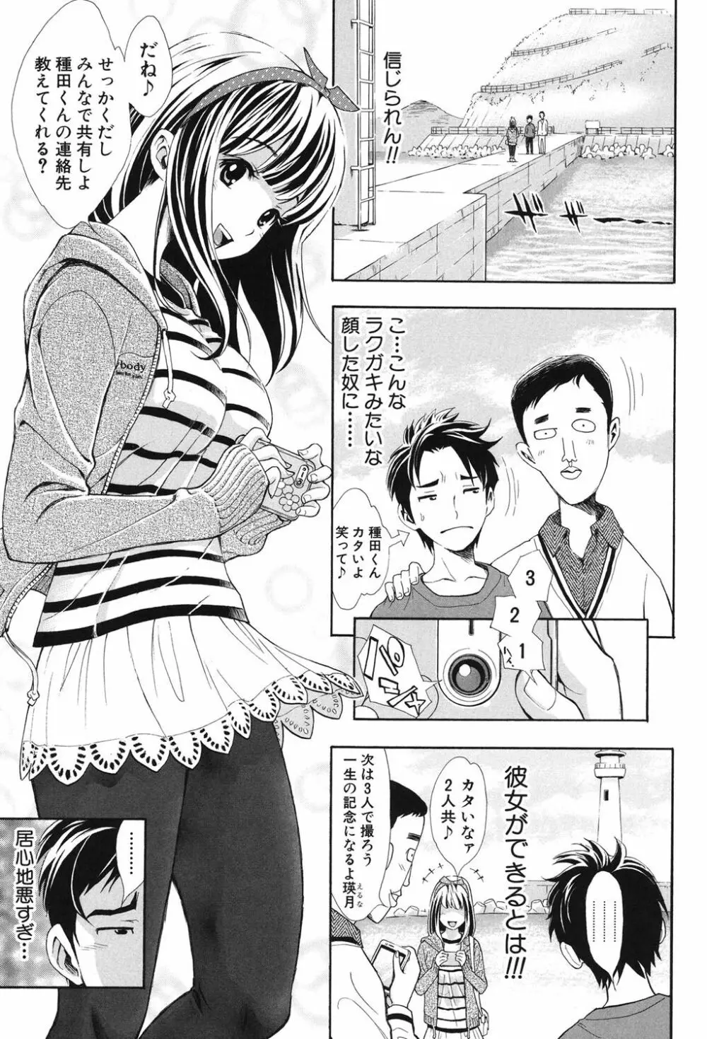 ヌキJKとコキJK 164ページ