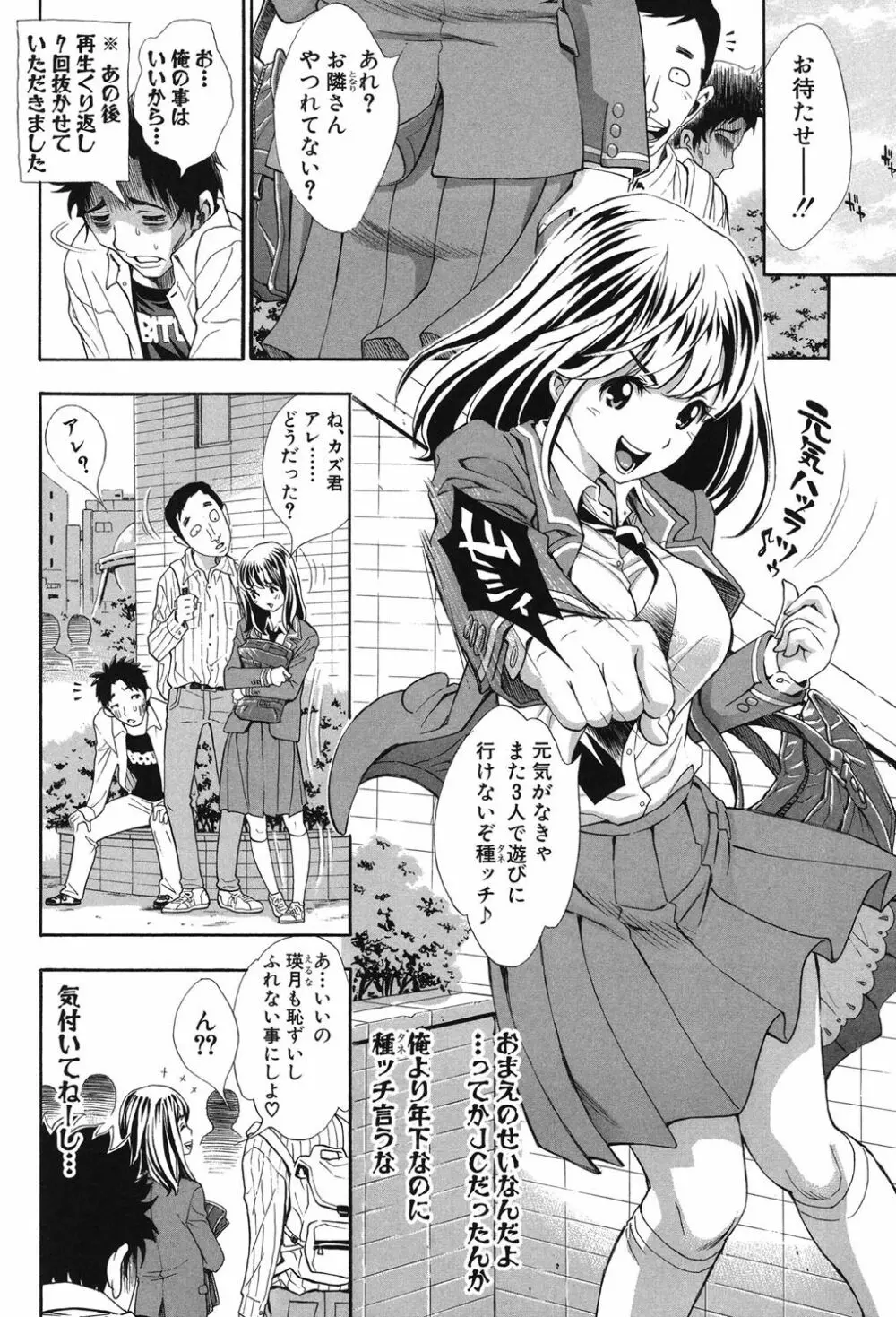 ヌキJKとコキJK 169ページ