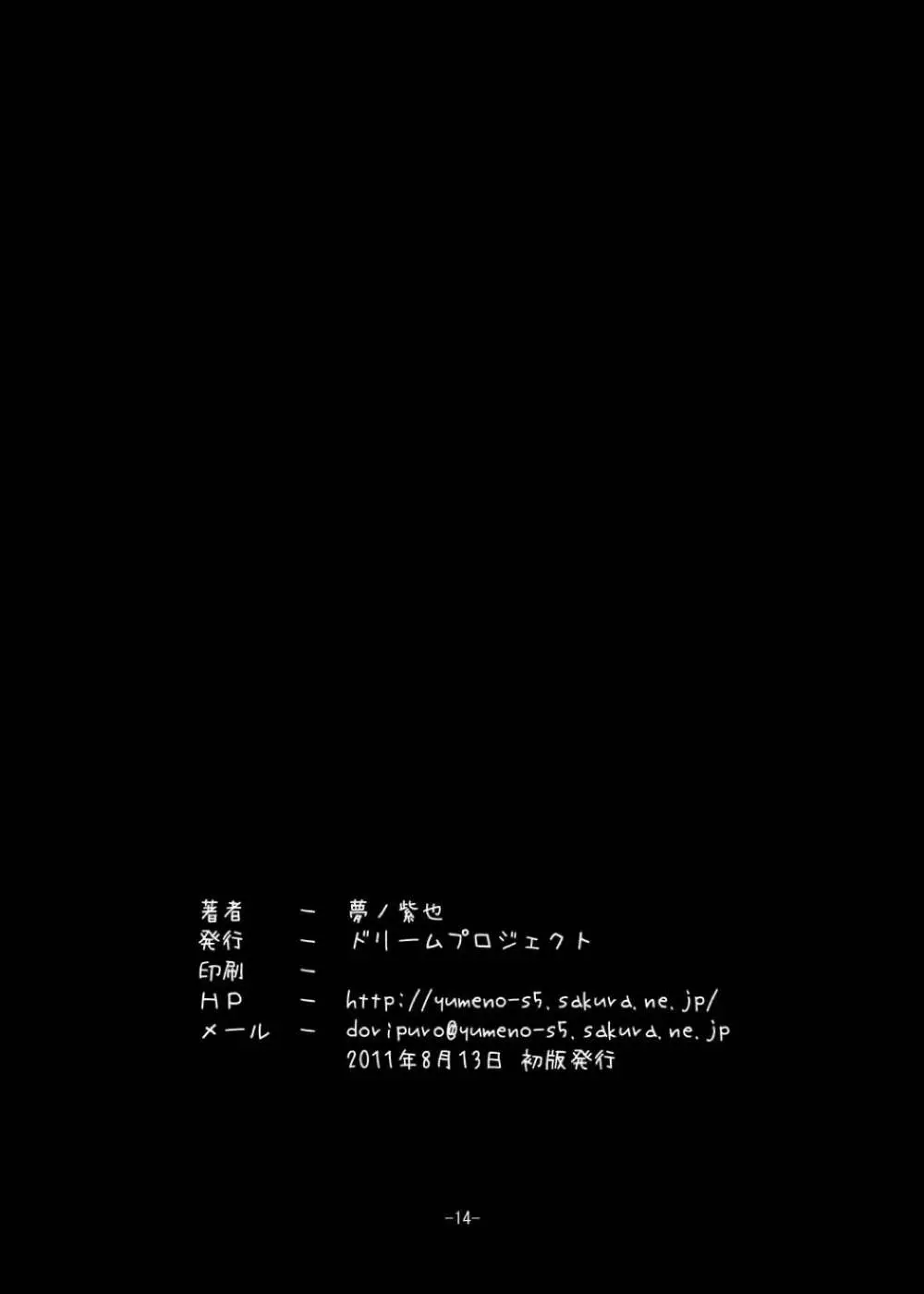 えっちな除霊は博麗神社へ 13ページ