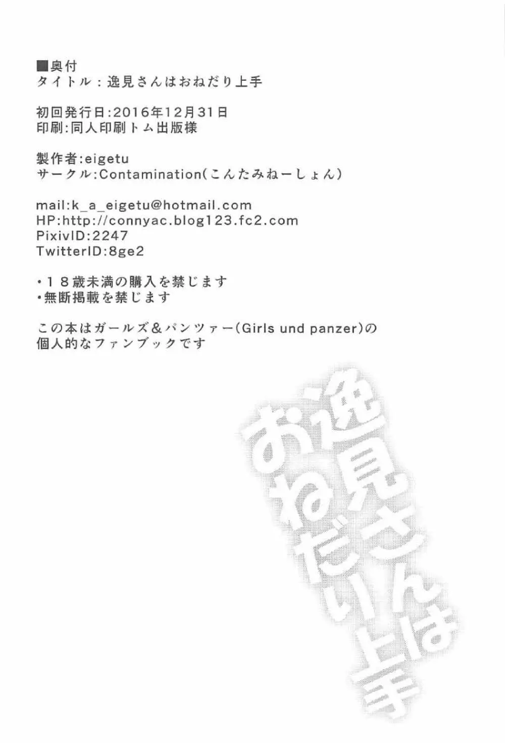 逸見さんはおねだり上手 17ページ