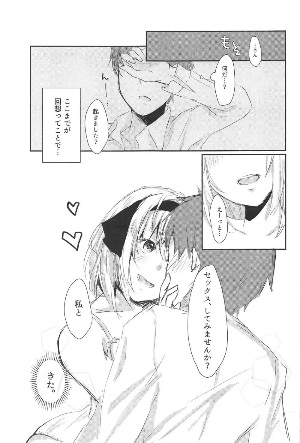 (C91) [がんものおやつ (蒼木えいち) 私とせっくすしてみませんか? (東方Project) 12ページ