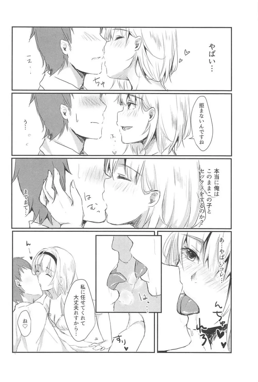 (C91) [がんものおやつ (蒼木えいち) 私とせっくすしてみませんか? (東方Project) 13ページ