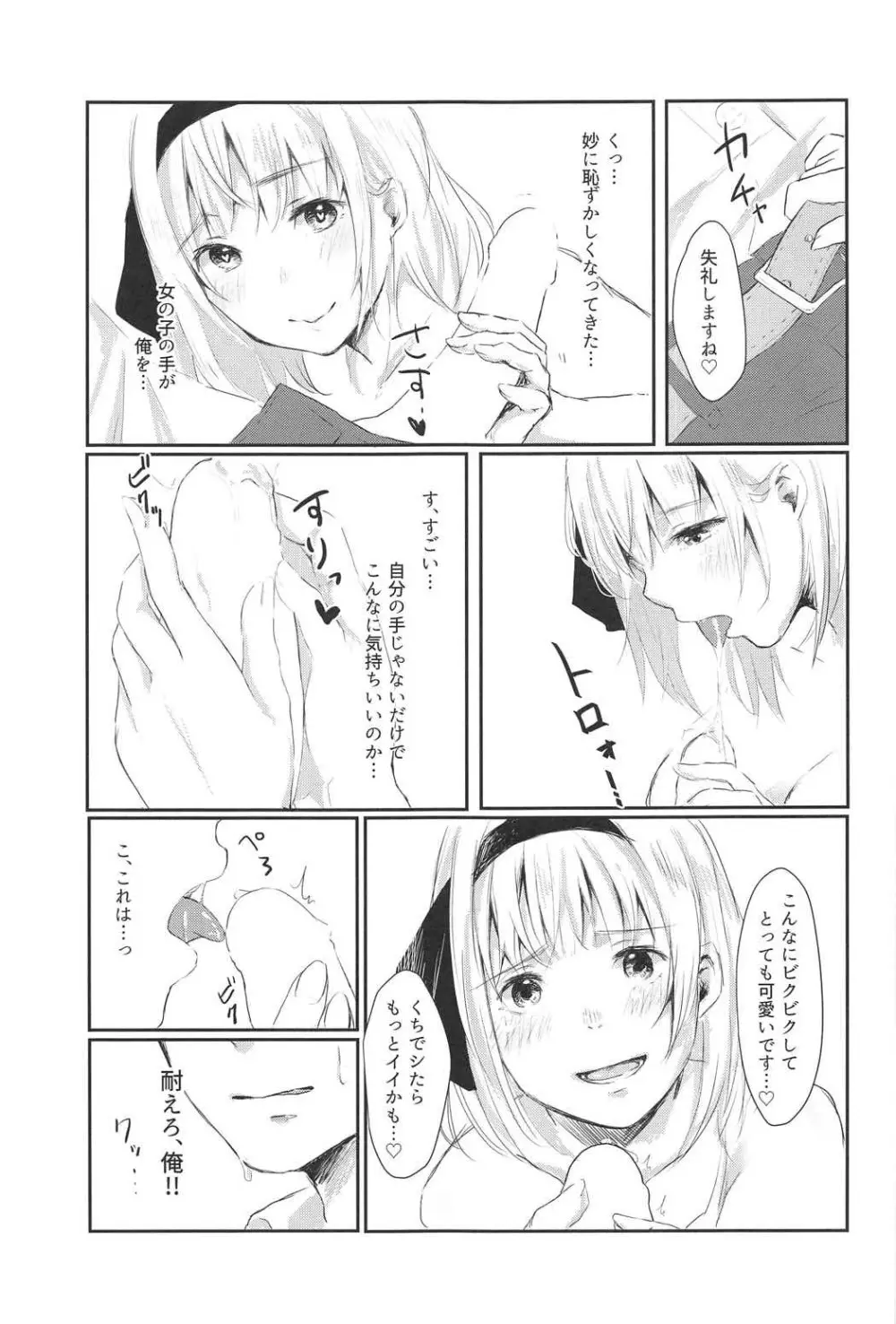 (C91) [がんものおやつ (蒼木えいち) 私とせっくすしてみませんか? (東方Project) 14ページ