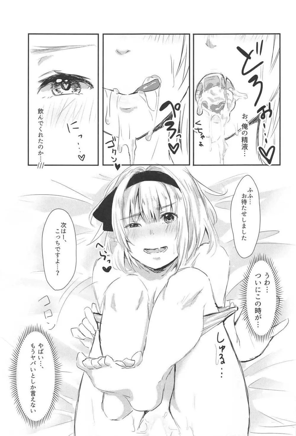 (C91) [がんものおやつ (蒼木えいち) 私とせっくすしてみませんか? (東方Project) 16ページ