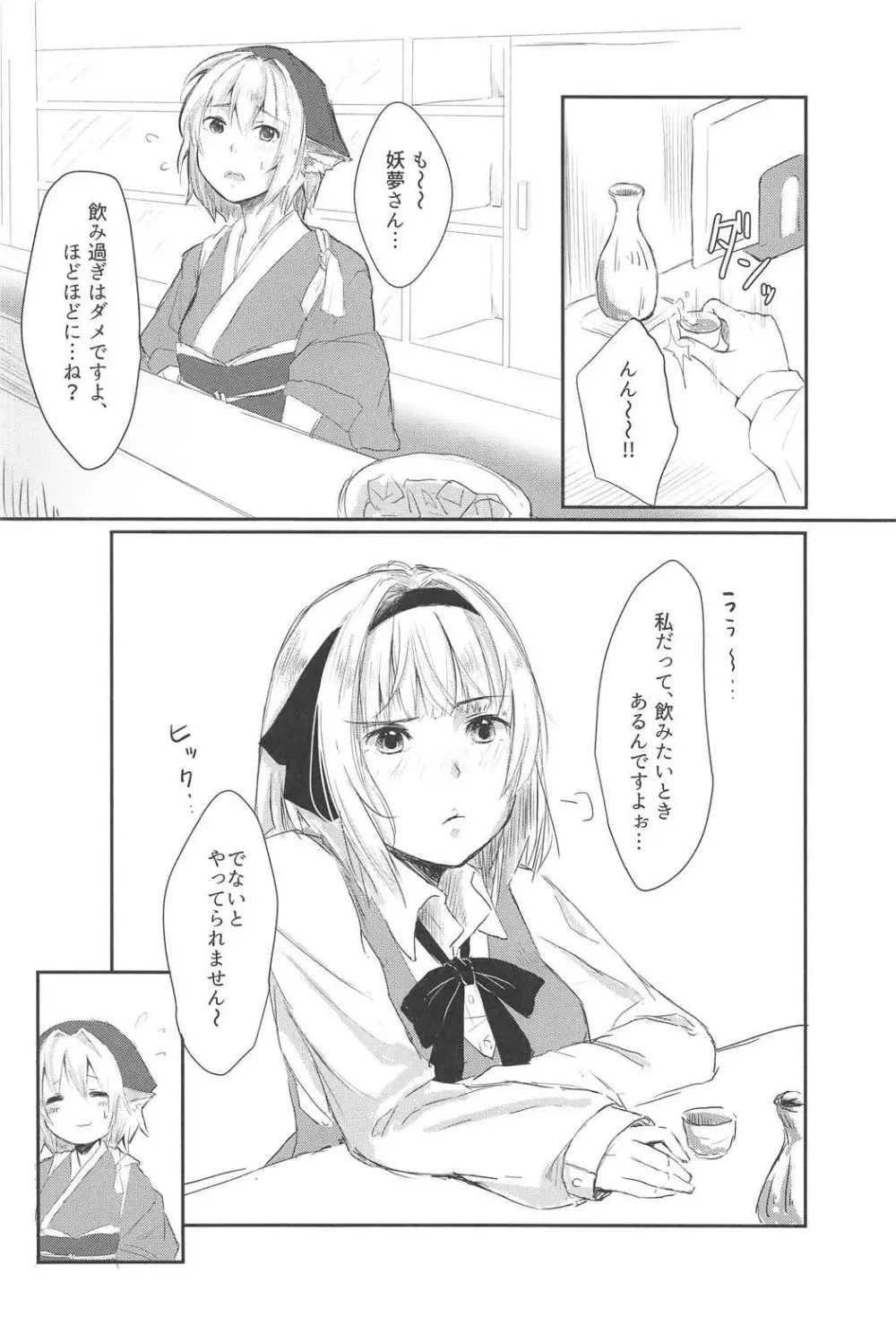 (C91) [がんものおやつ (蒼木えいち) 私とせっくすしてみませんか? (東方Project) 5ページ