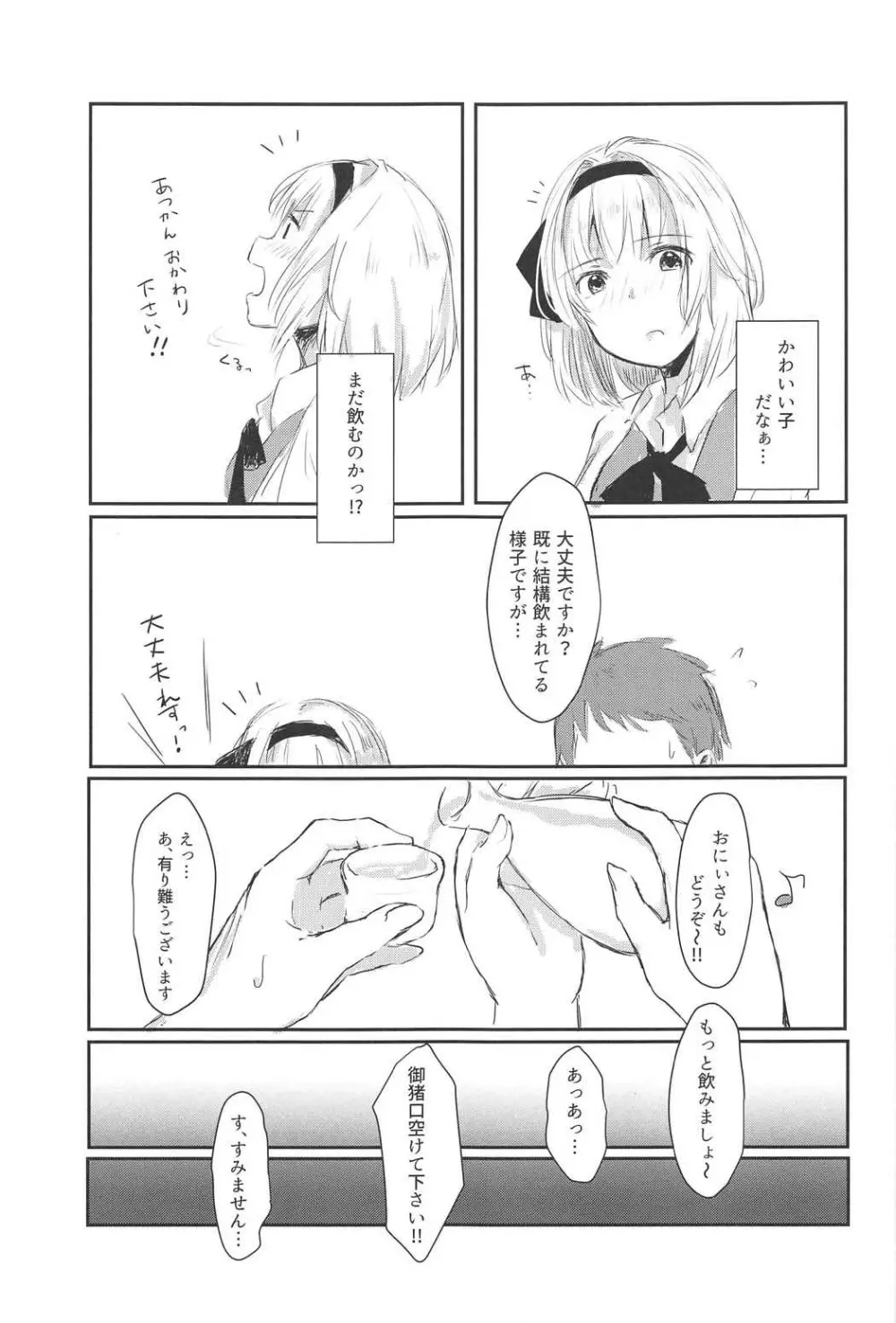 (C91) [がんものおやつ (蒼木えいち) 私とせっくすしてみませんか? (東方Project) 8ページ