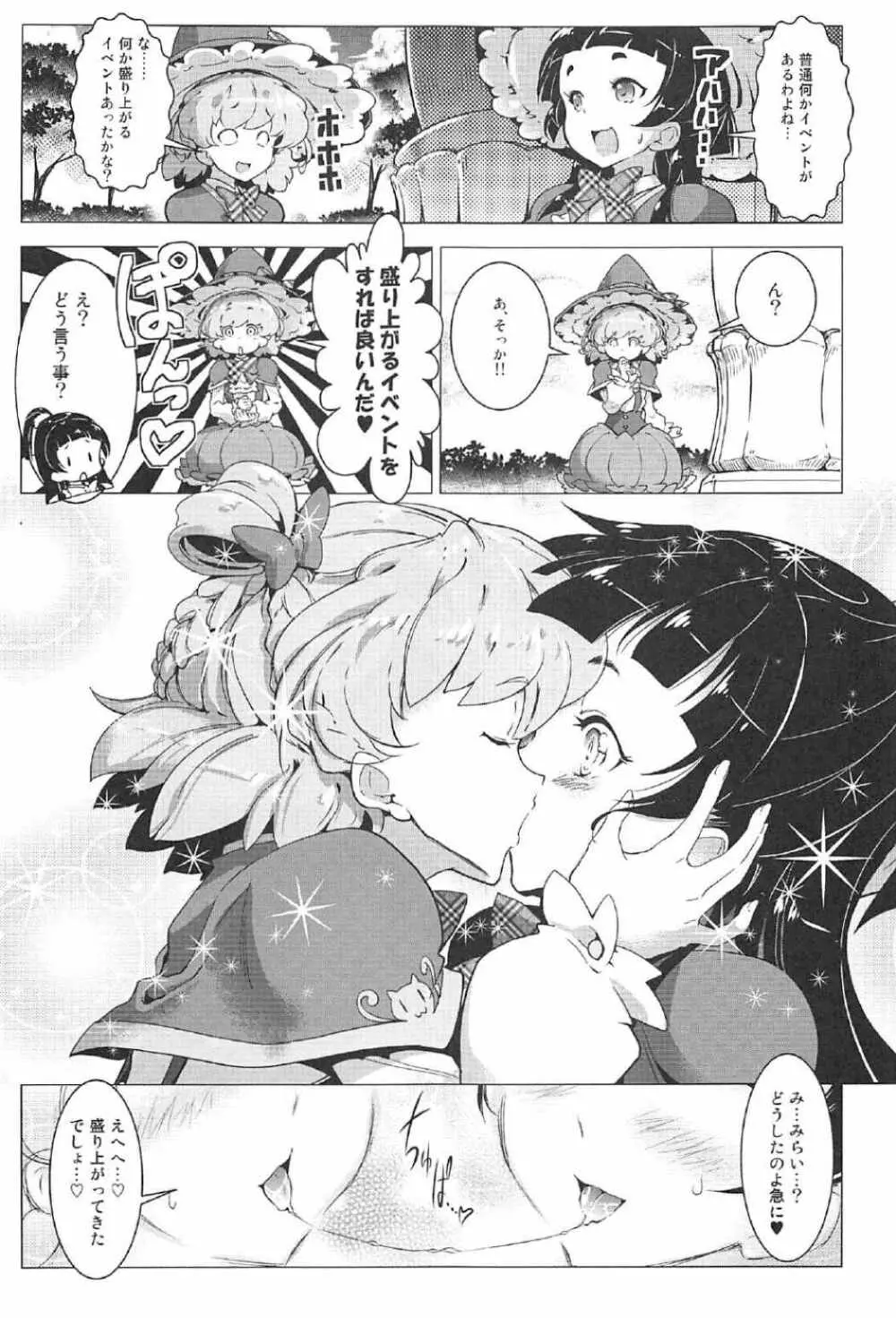 百合魔法は秘密の香3 10ページ