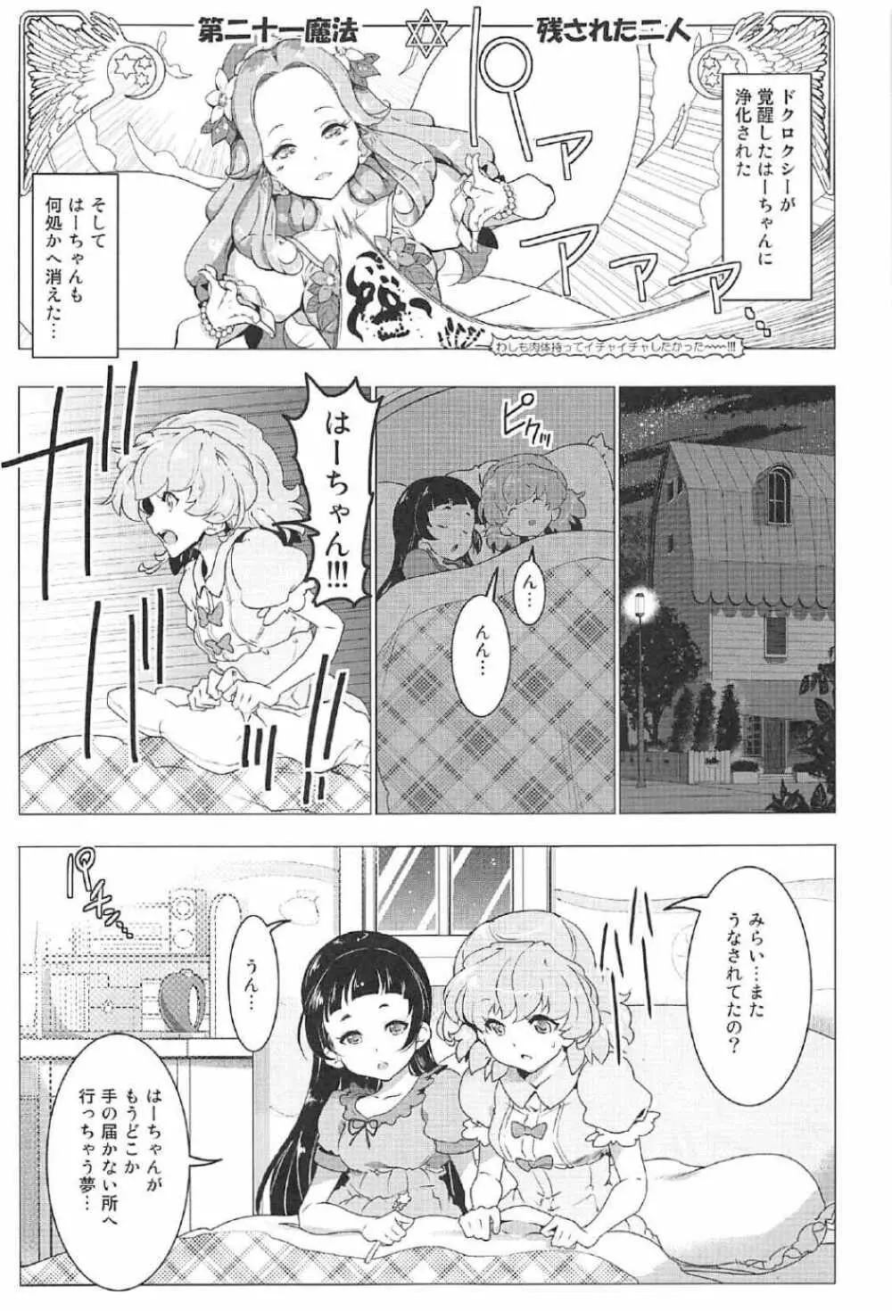 百合魔法は秘密の香3 14ページ