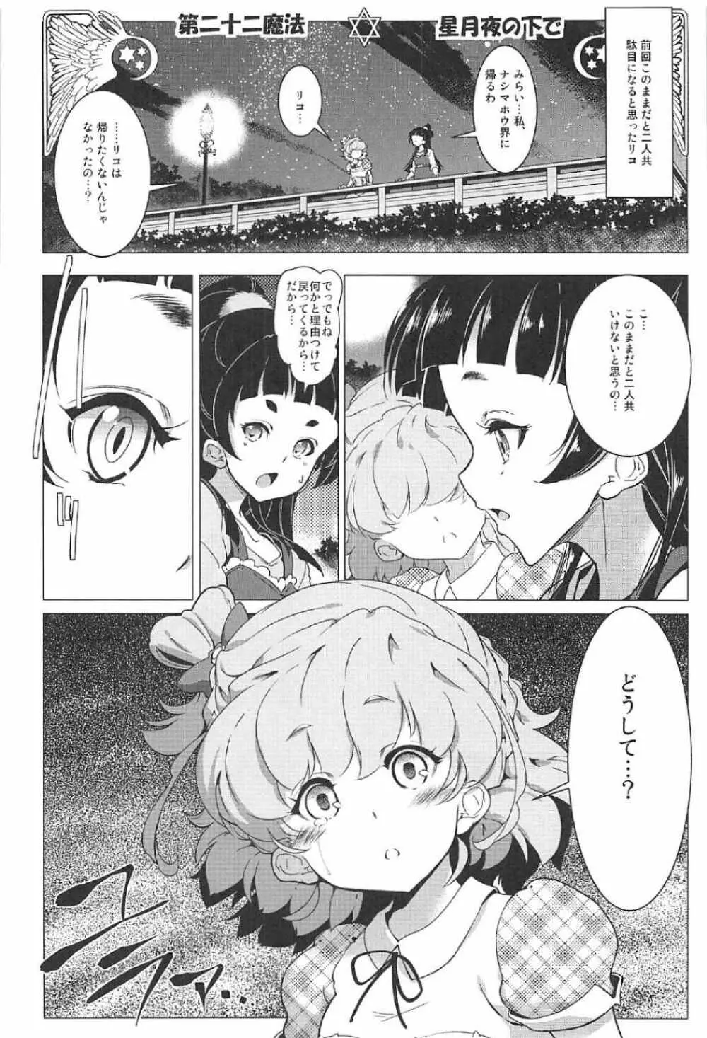 百合魔法は秘密の香3 19ページ