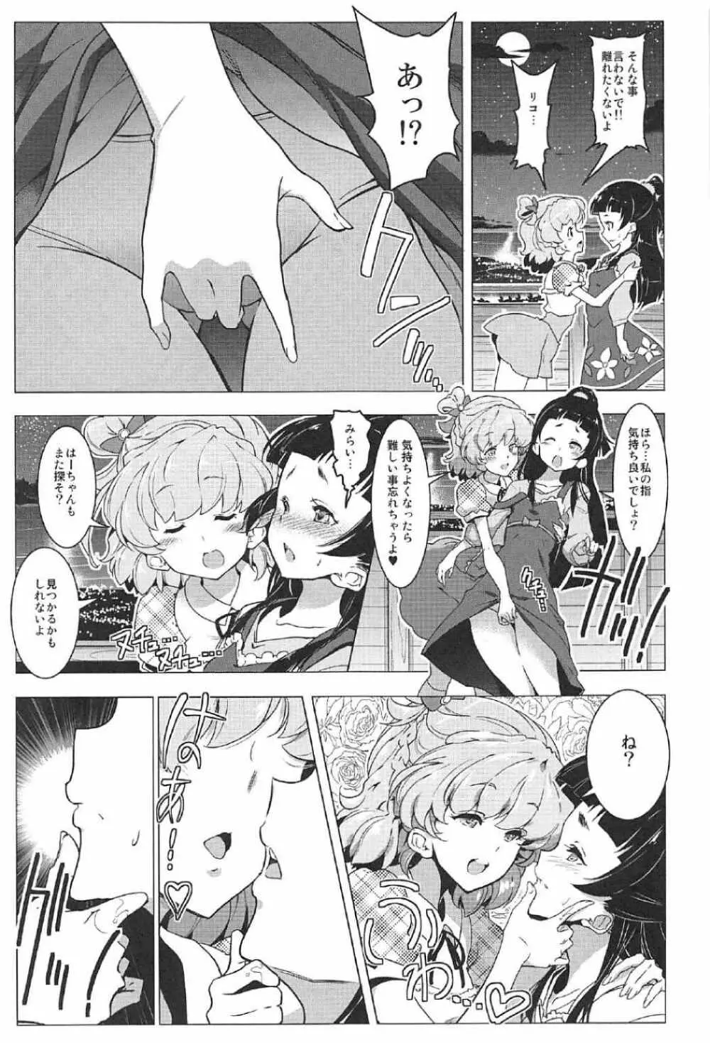 百合魔法は秘密の香3 20ページ