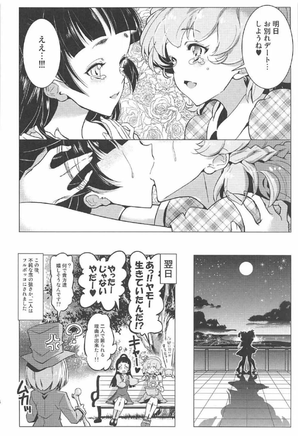 百合魔法は秘密の香3 23ページ