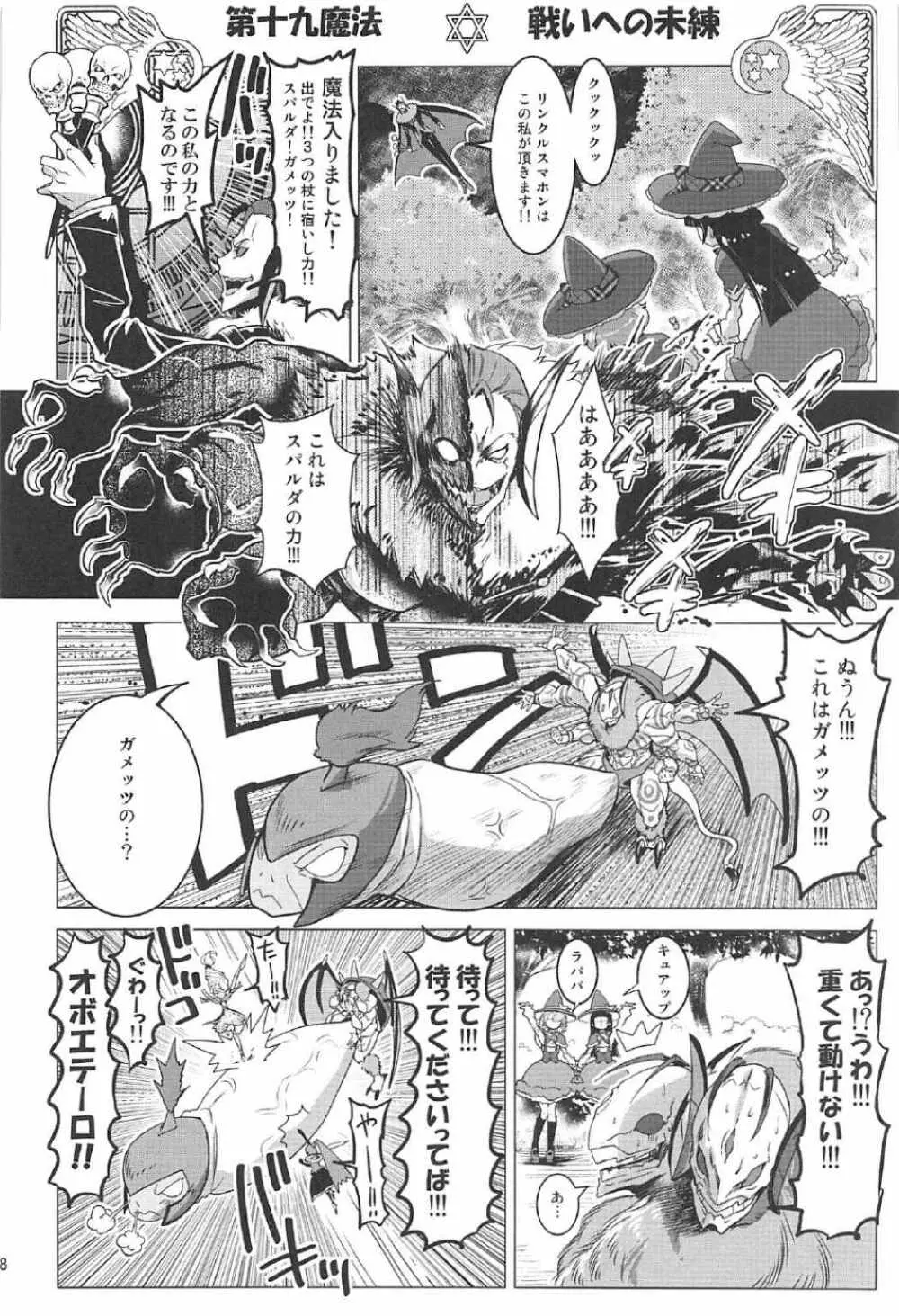 百合魔法は秘密の香3 7ページ