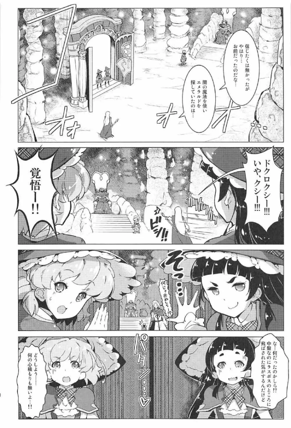 百合魔法は秘密の香3 9ページ