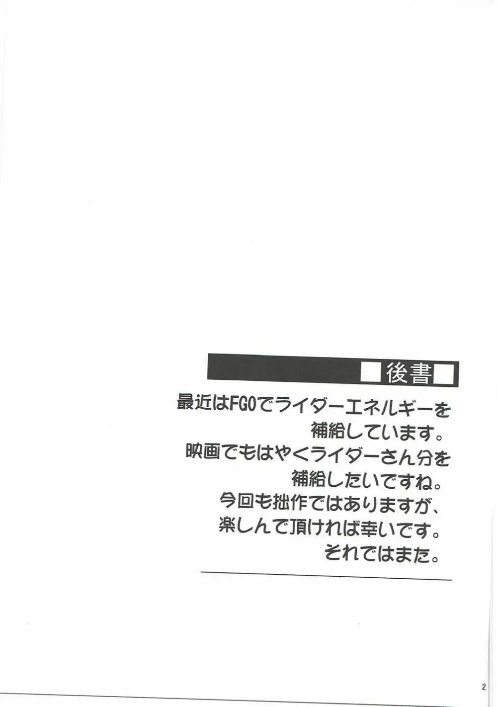 ライダーさんとラブホテル。 24ページ