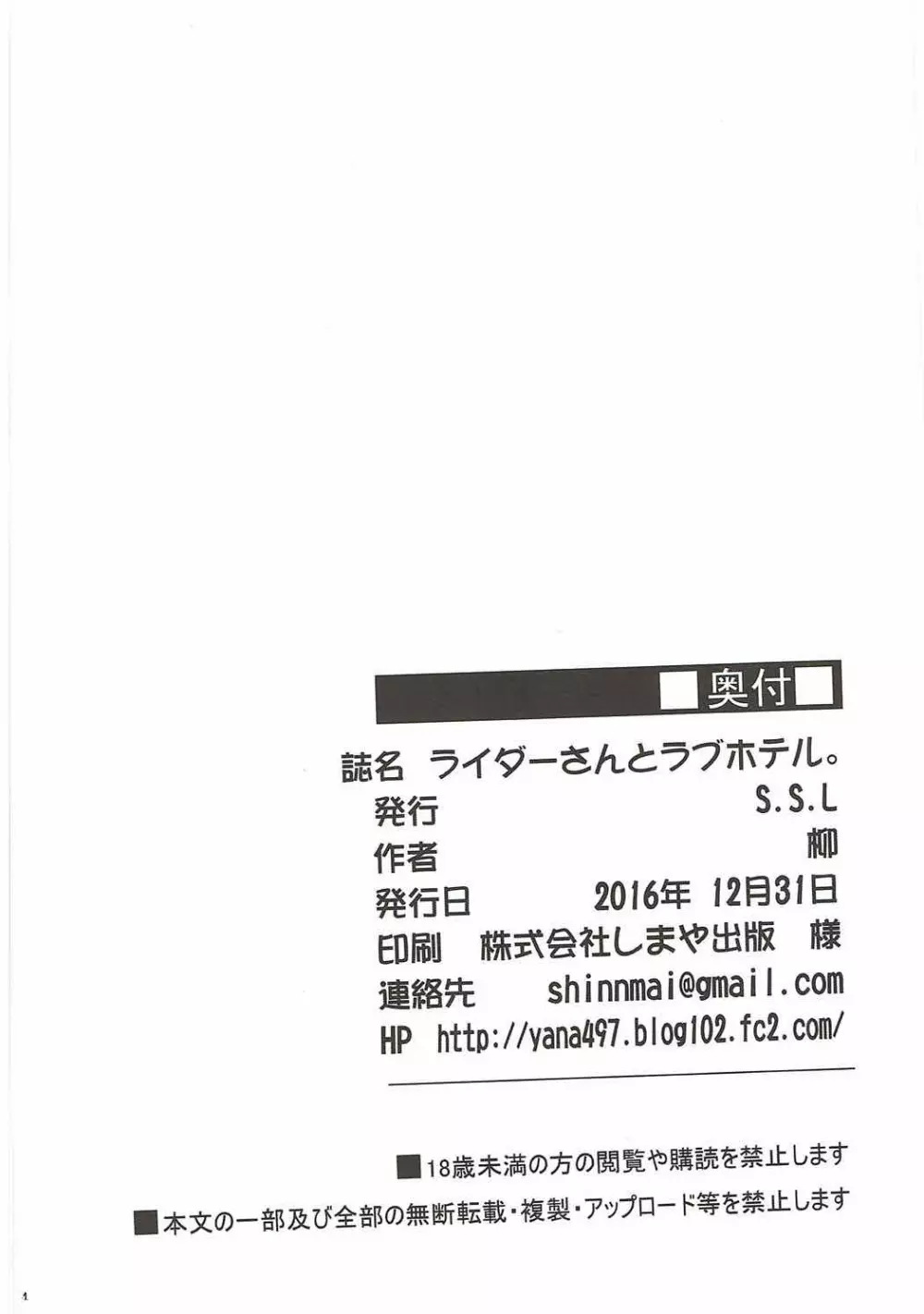 ライダーさんとラブホテル。 25ページ