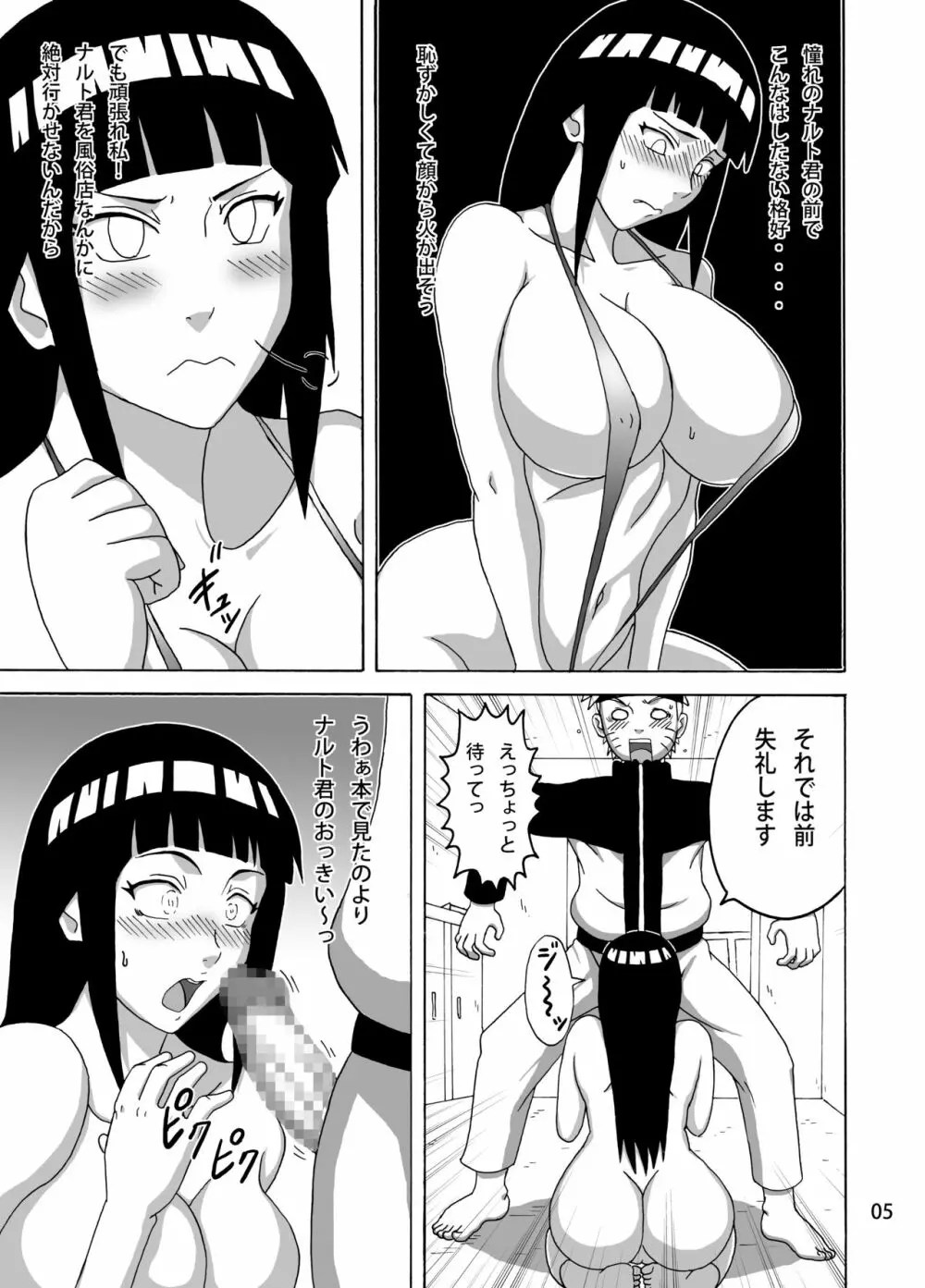 処女泡姫ヒナタ 6ページ