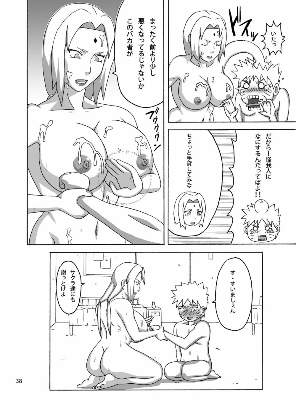 木の葉の性処理係 39ページ