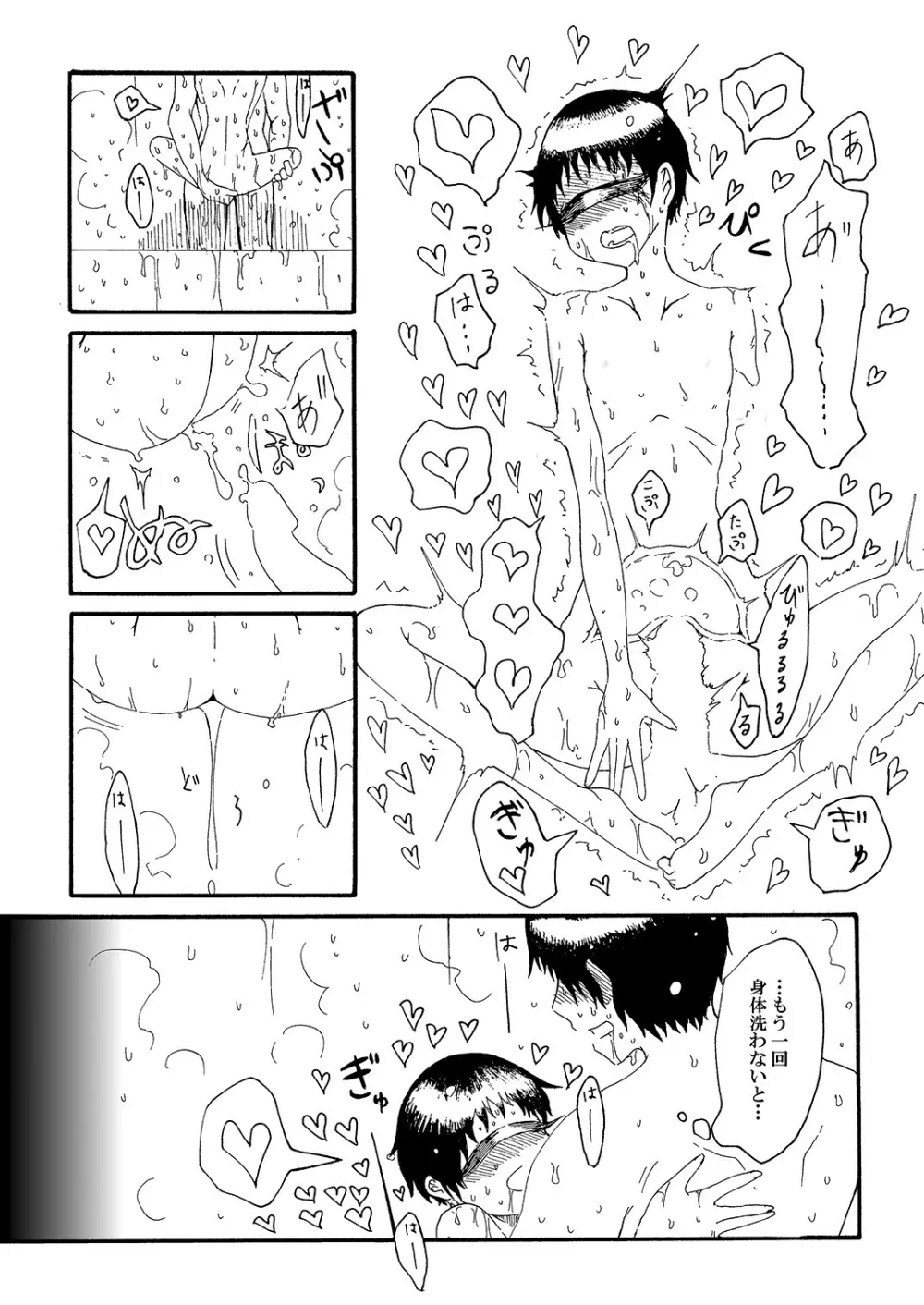 単眼ちゃん拾って飼う漫画 12ページ