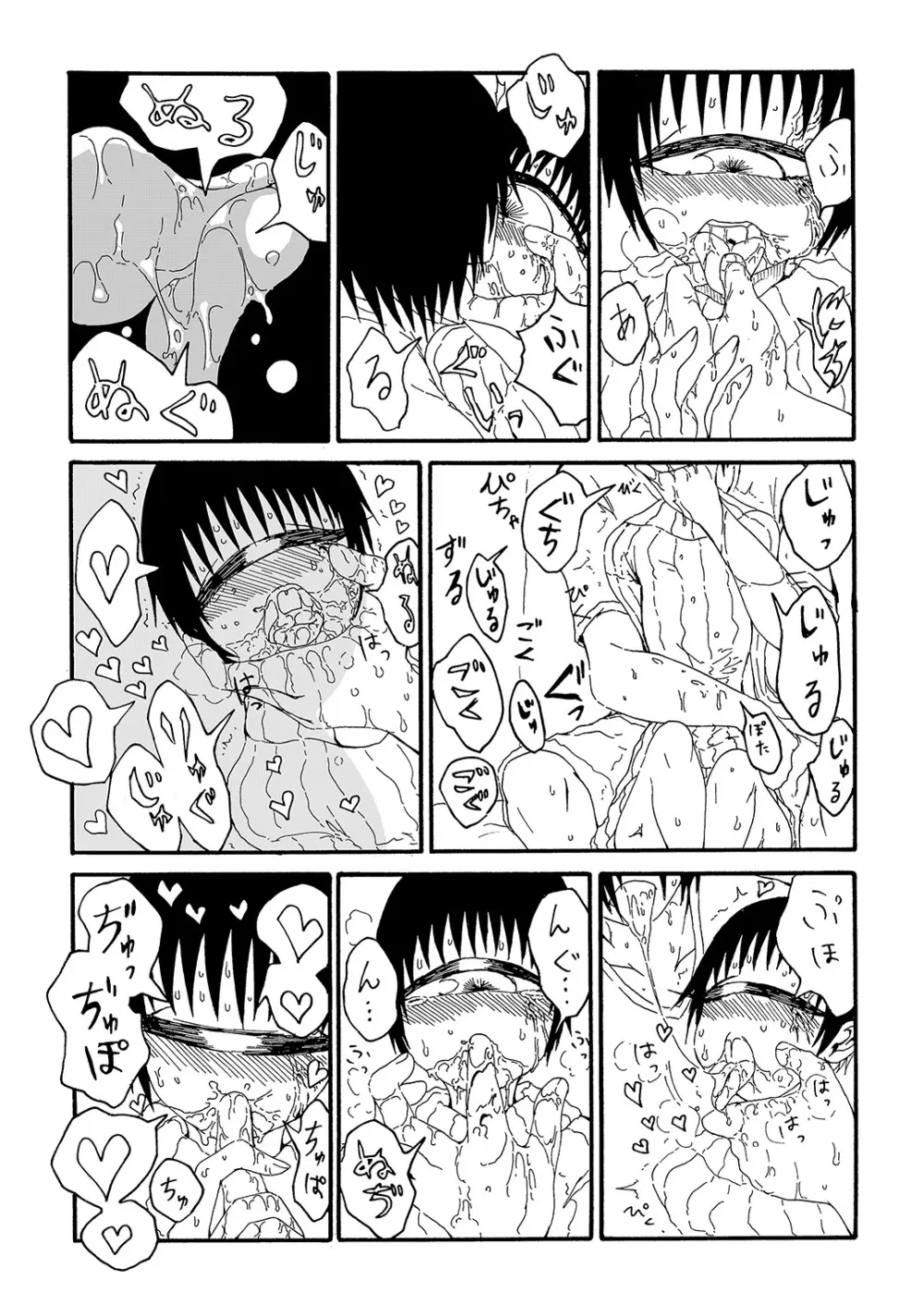 単眼ちゃん拾って飼う漫画 15ページ