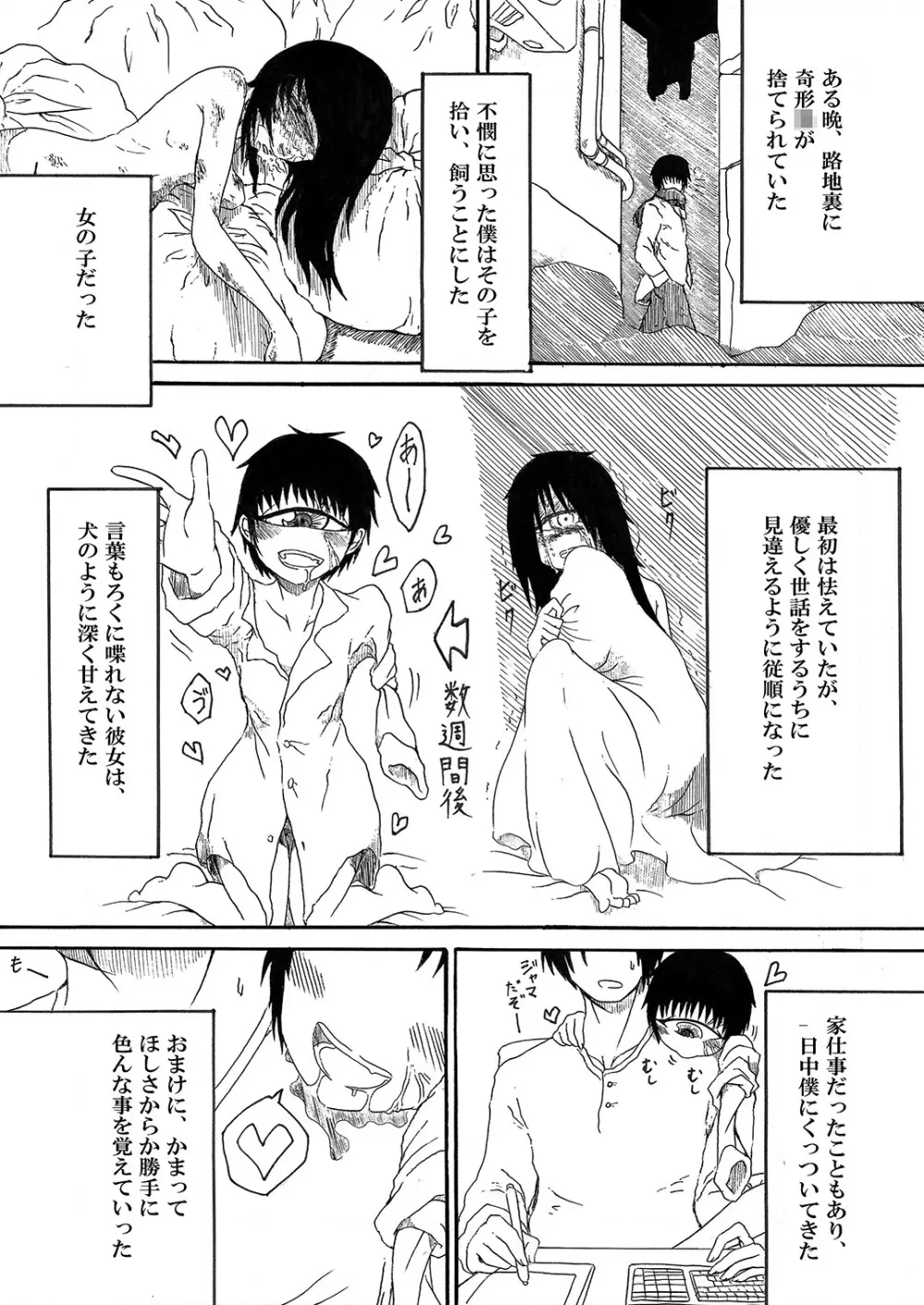 単眼ちゃん拾って飼う漫画 2ページ