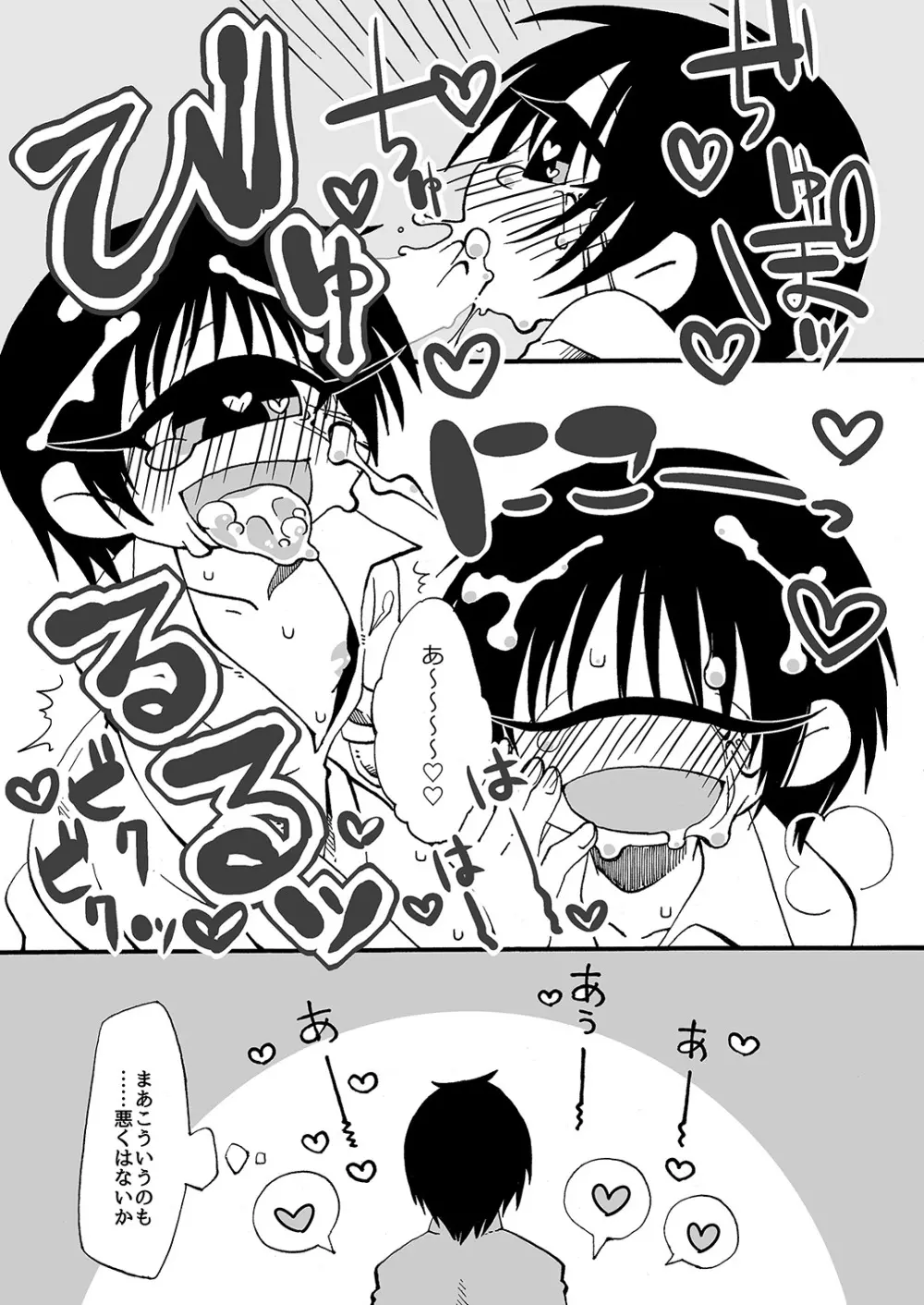 単眼ちゃん拾って飼う漫画 24ページ