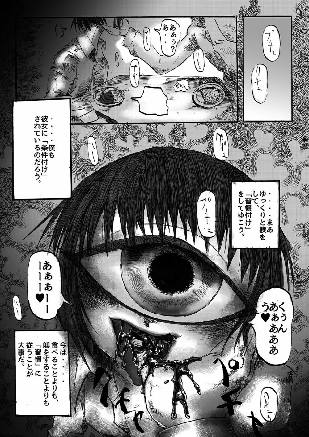 単眼ちゃん拾って飼う漫画 32ページ