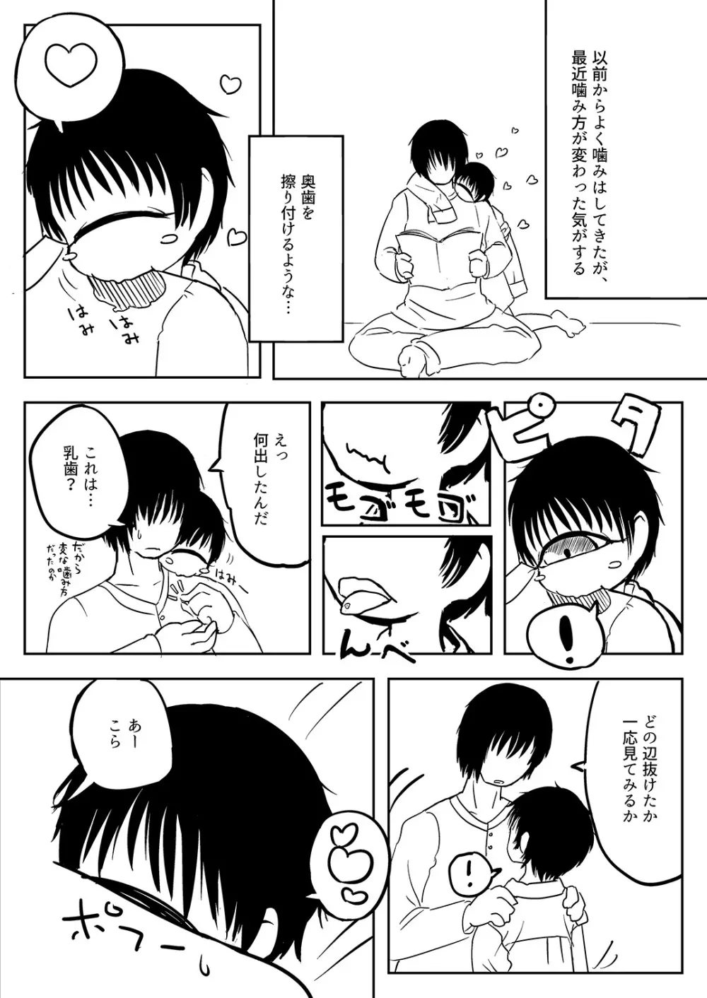 単眼ちゃん拾って飼う漫画 33ページ