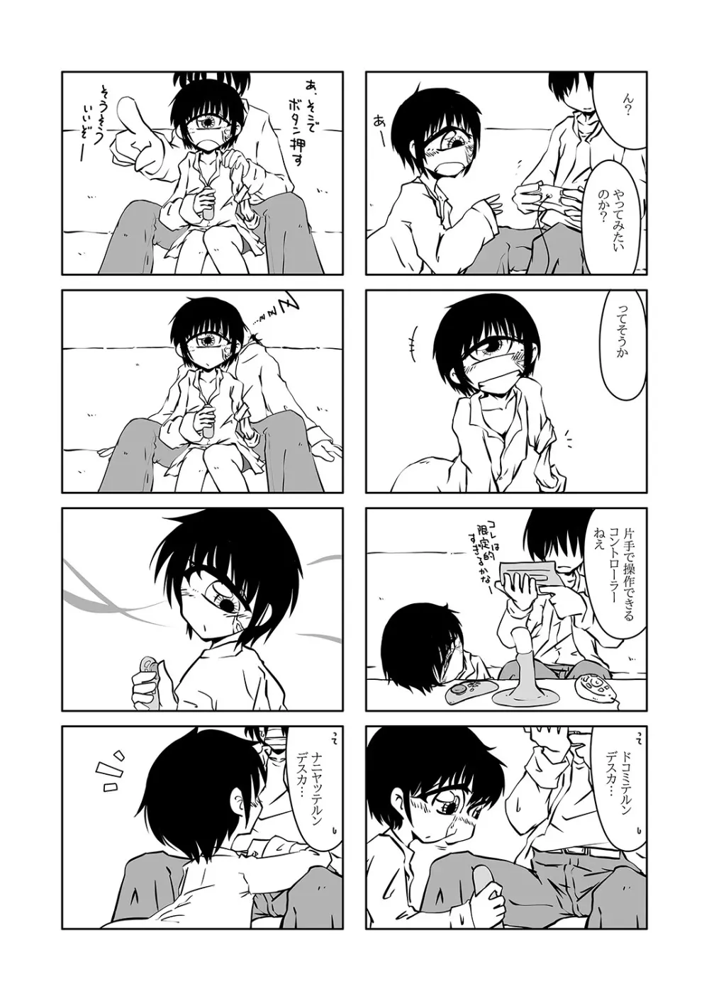 単眼ちゃん拾って飼う漫画 35ページ