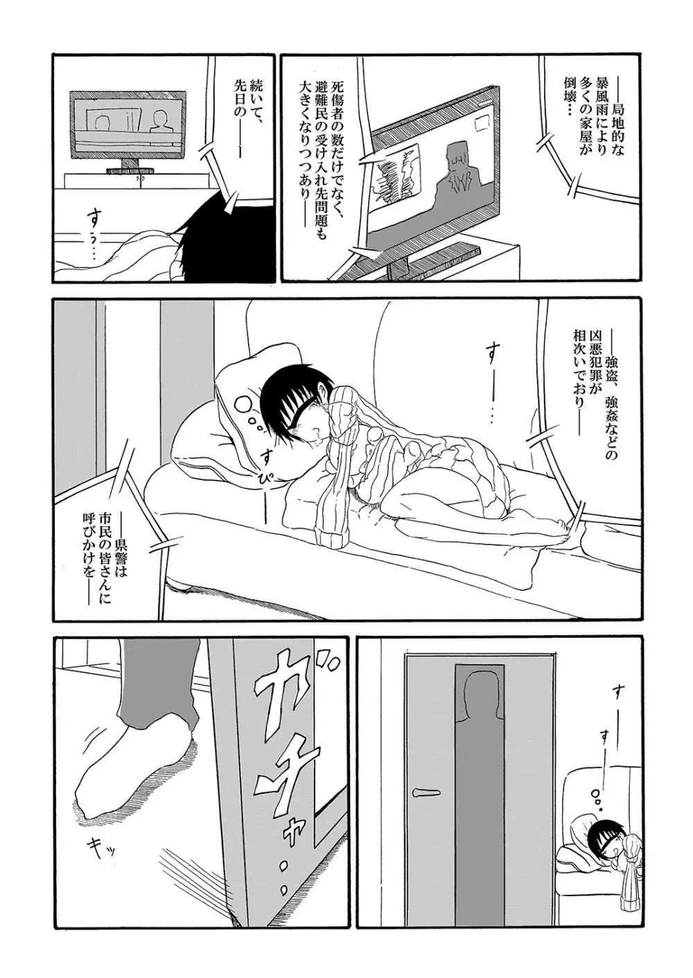 単眼ちゃん拾って飼う漫画 6ページ