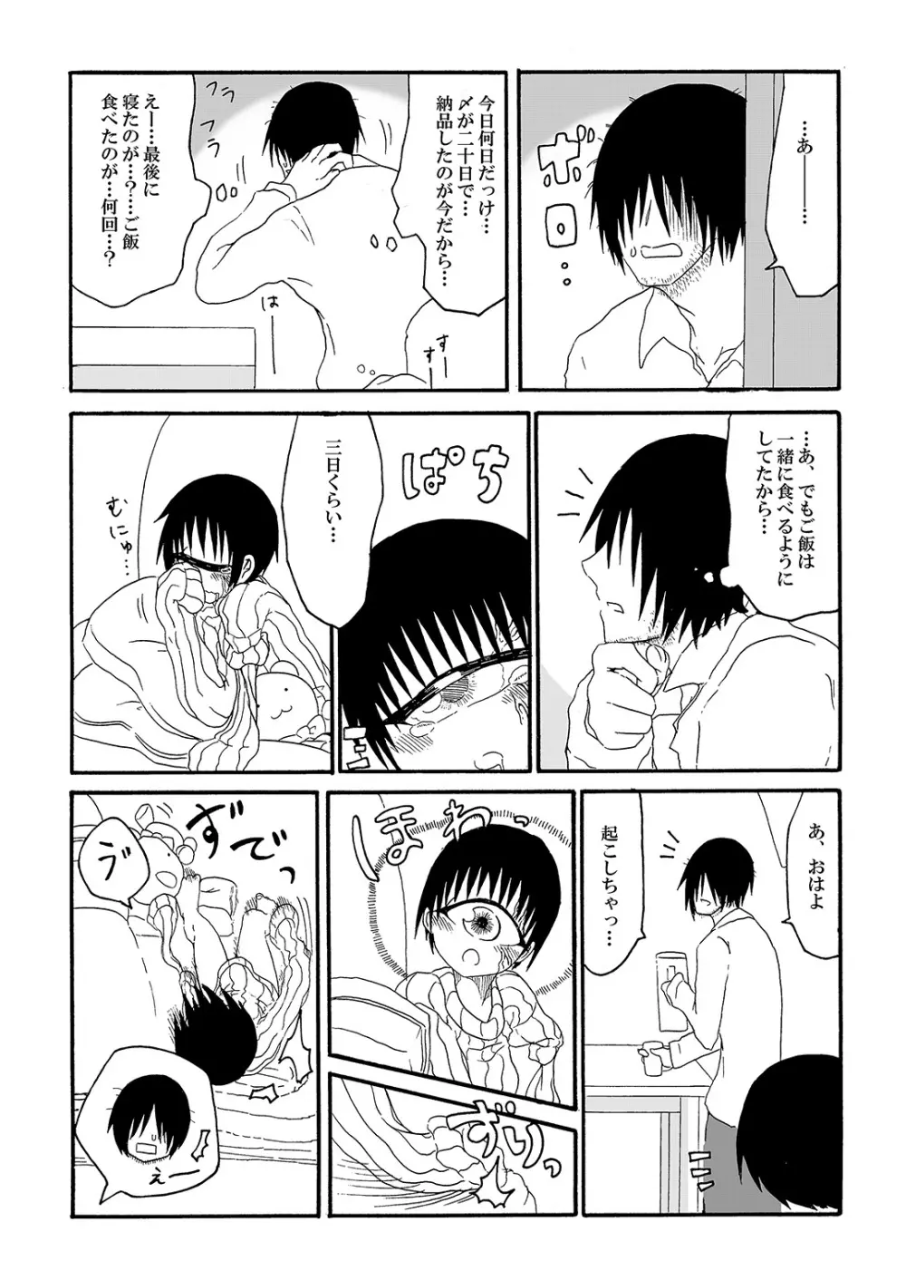 単眼ちゃん拾って飼う漫画 7ページ