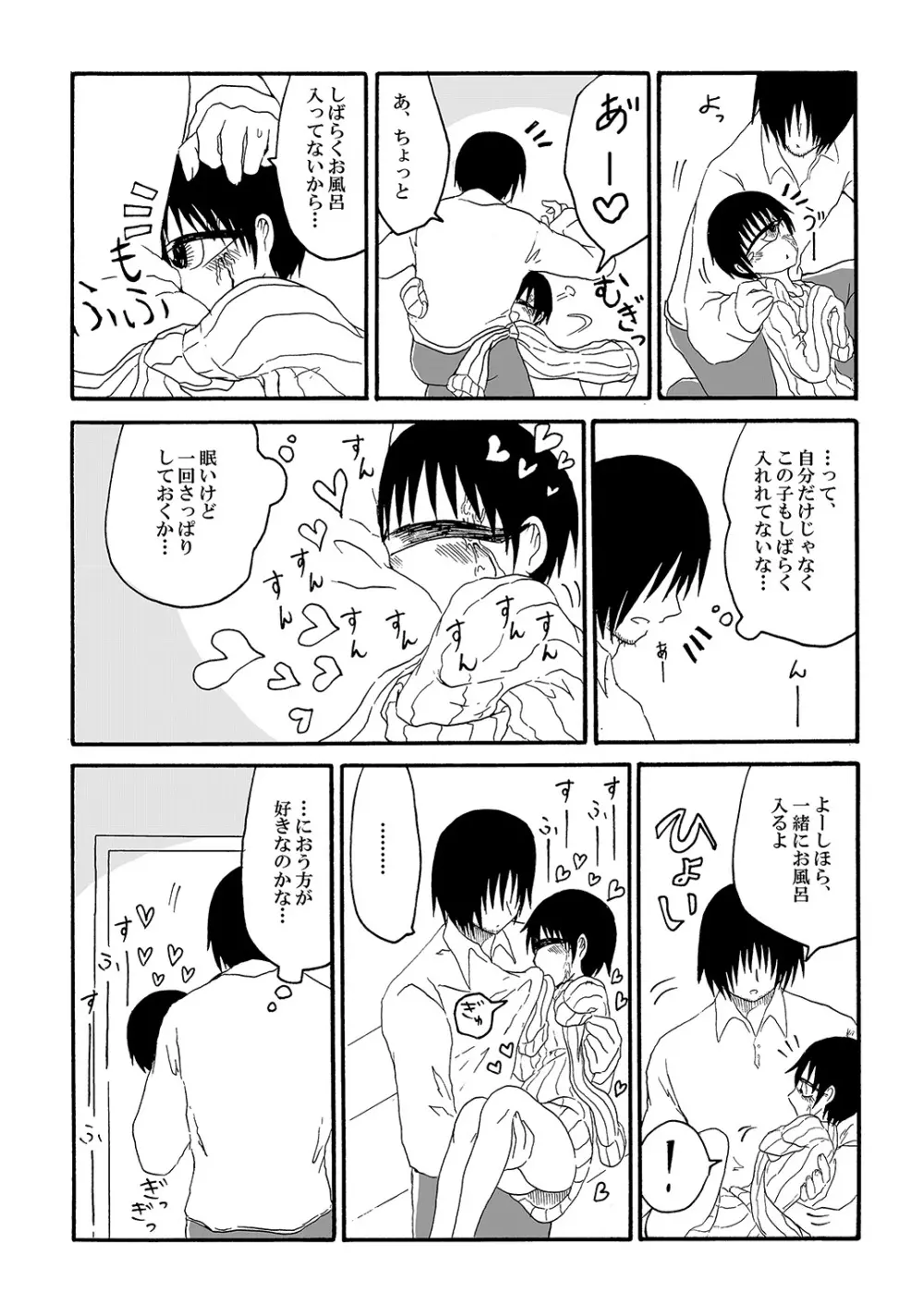 単眼ちゃん拾って飼う漫画 8ページ