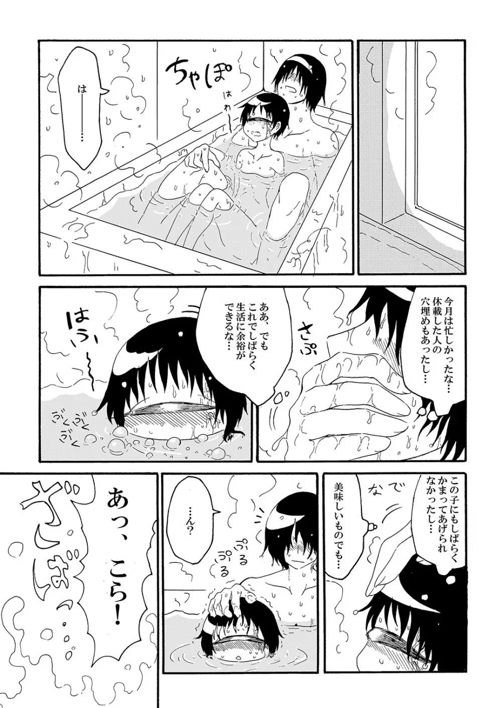 単眼ちゃん拾って飼う漫画 9ページ