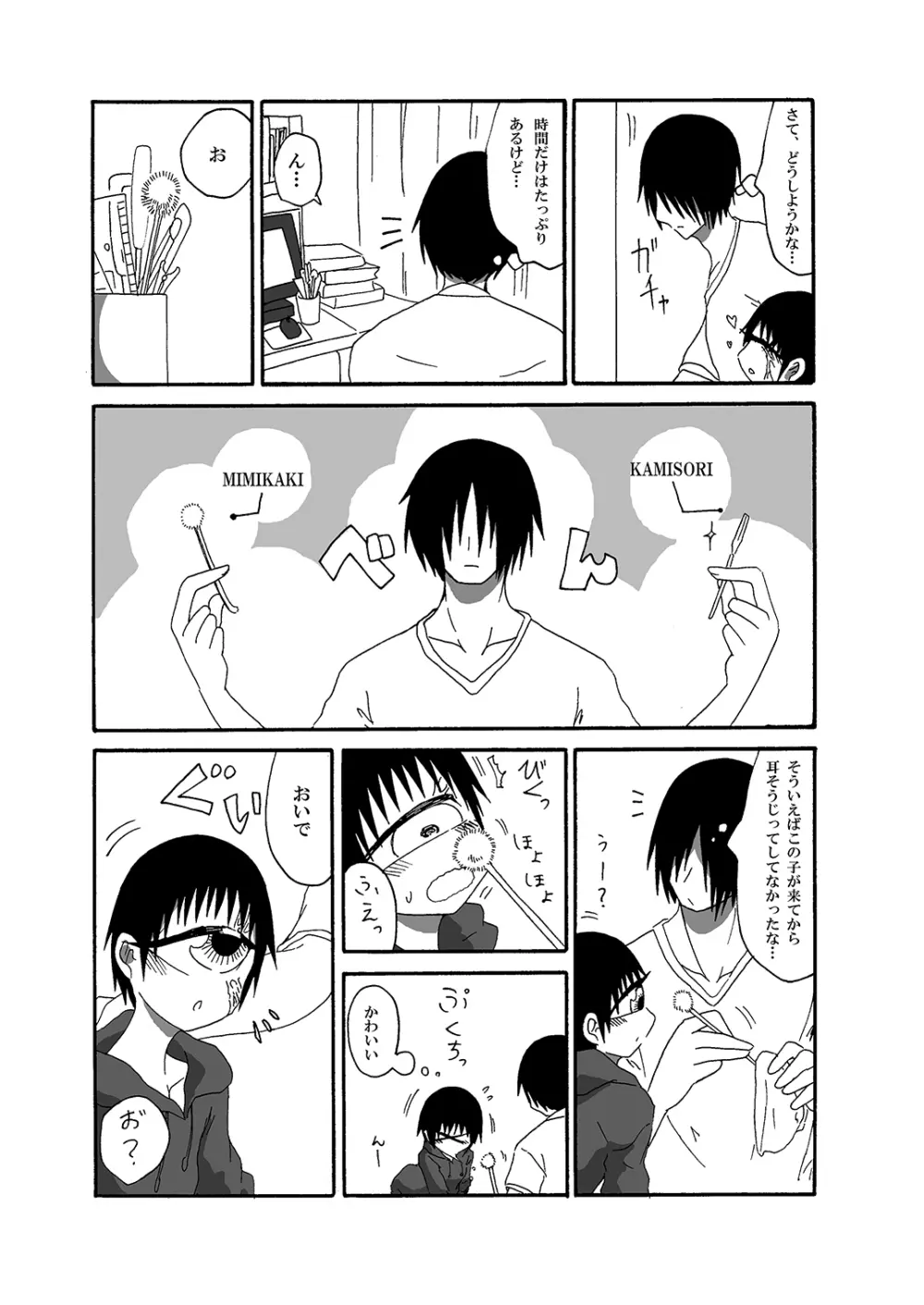 単眼ちゃん拾って飼う漫画2 10ページ