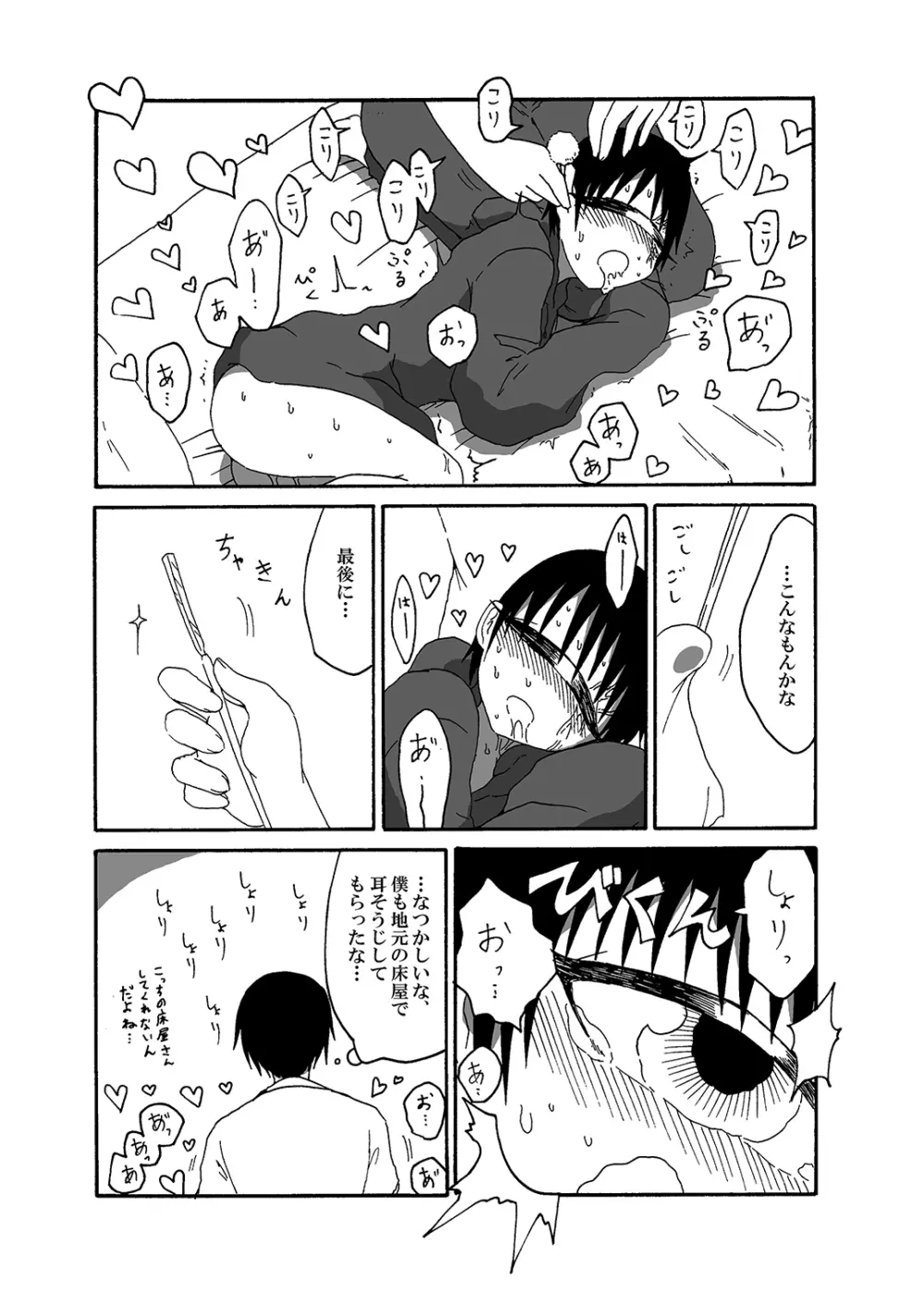 単眼ちゃん拾って飼う漫画2 12ページ