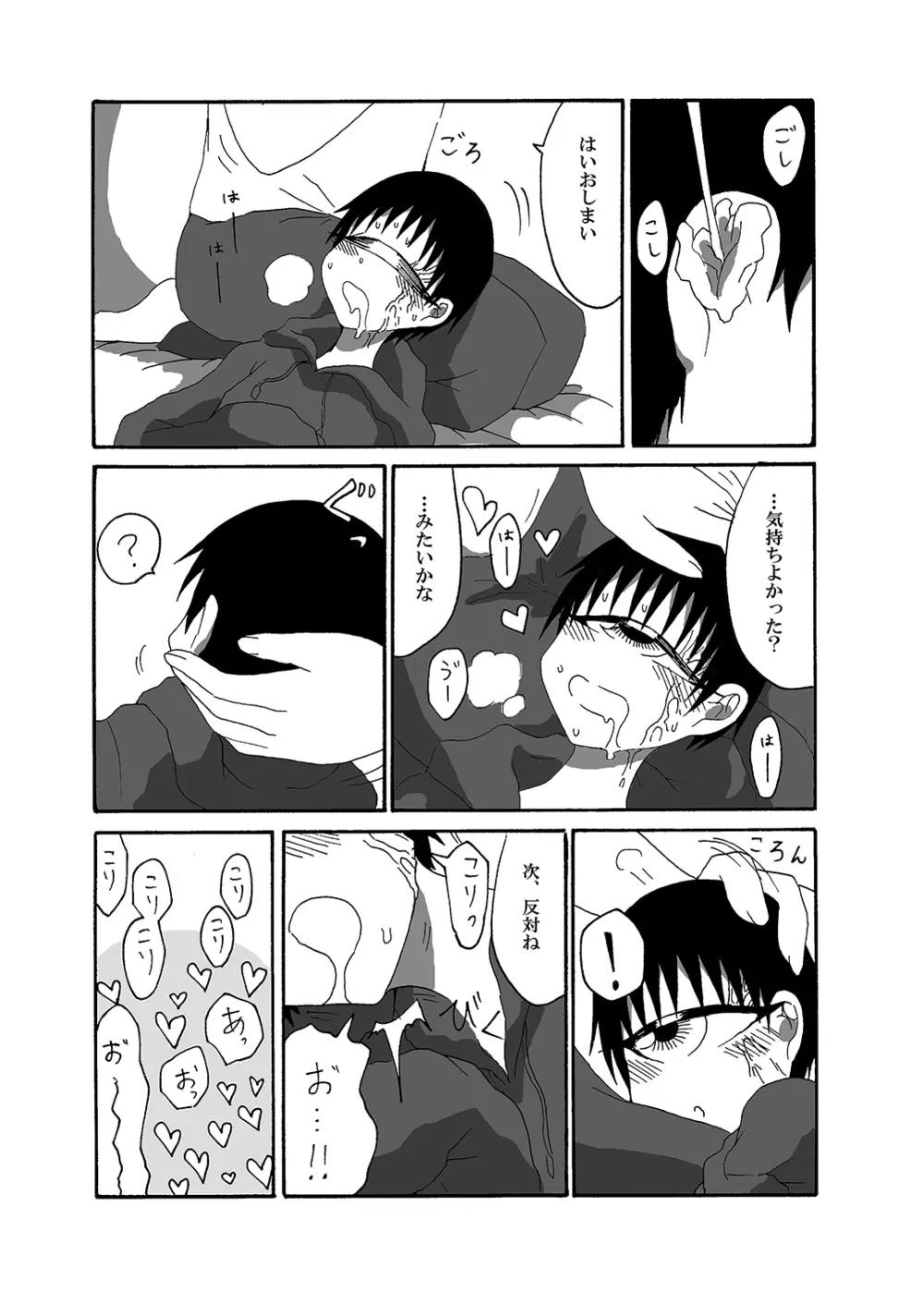 単眼ちゃん拾って飼う漫画2 13ページ