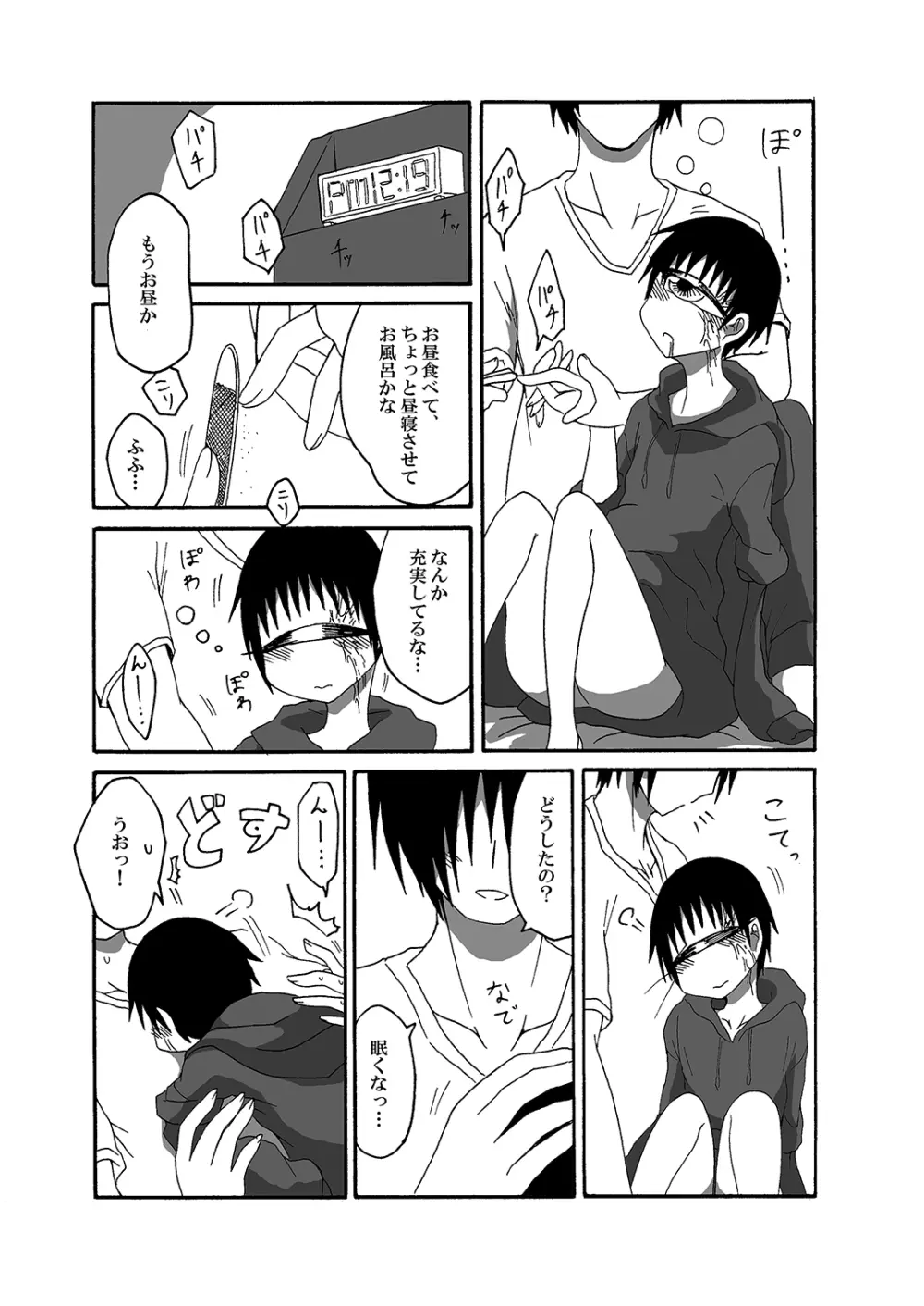 単眼ちゃん拾って飼う漫画2 14ページ