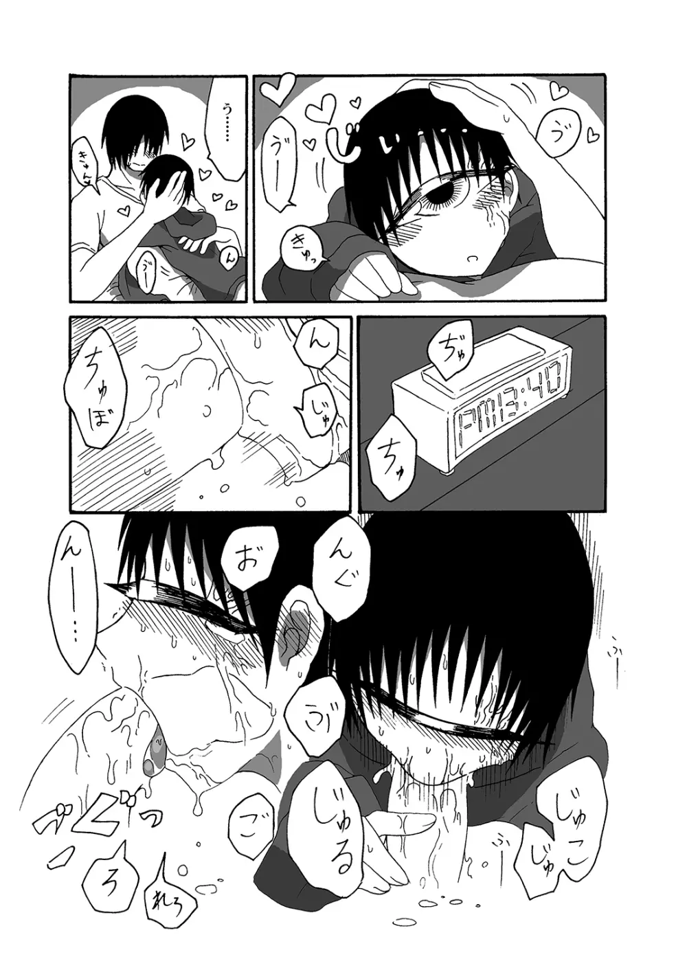 単眼ちゃん拾って飼う漫画2 15ページ