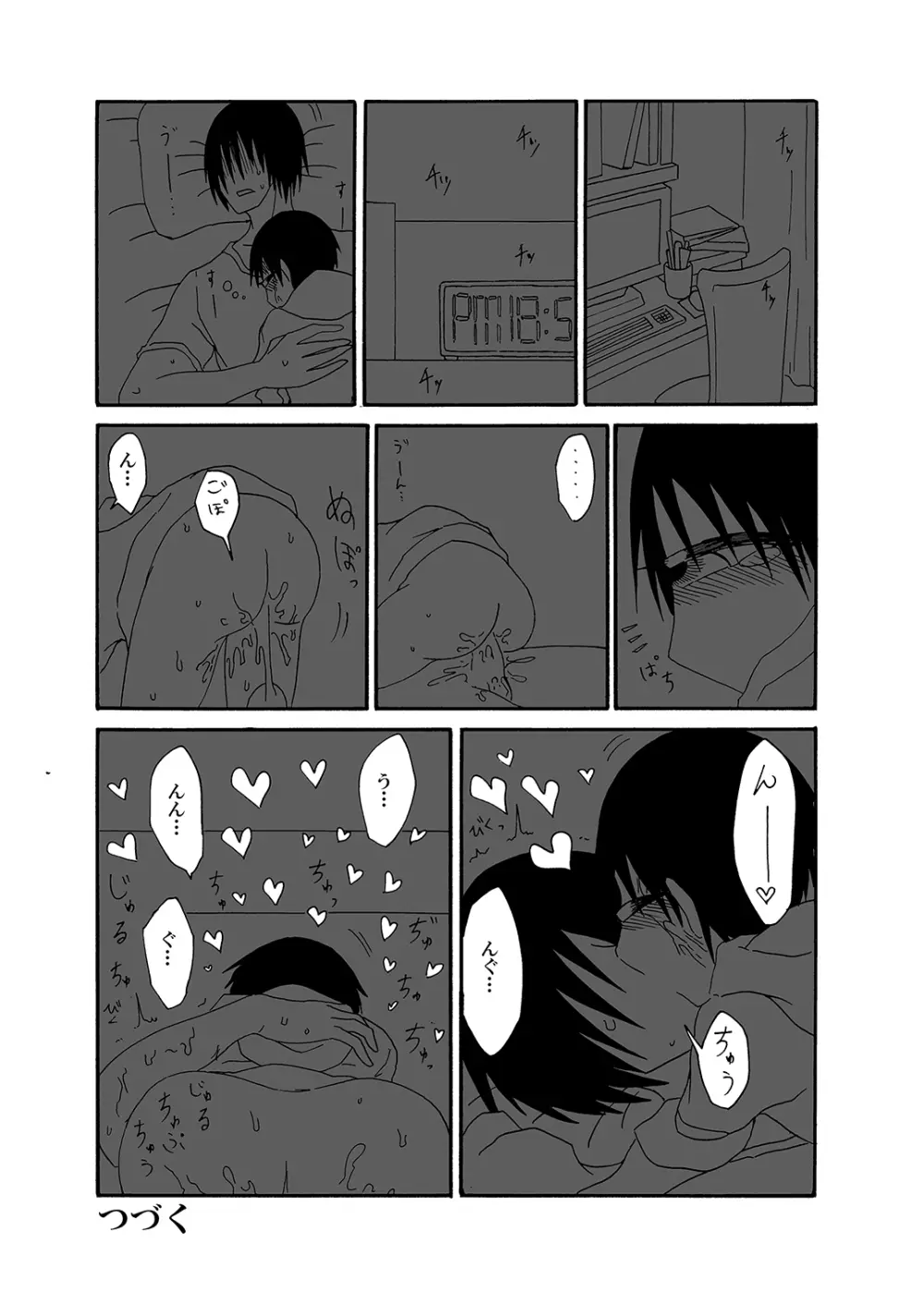 単眼ちゃん拾って飼う漫画2 22ページ