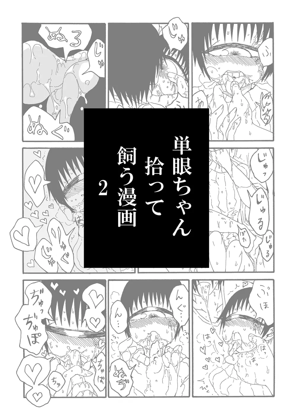 単眼ちゃん拾って飼う漫画2 3ページ