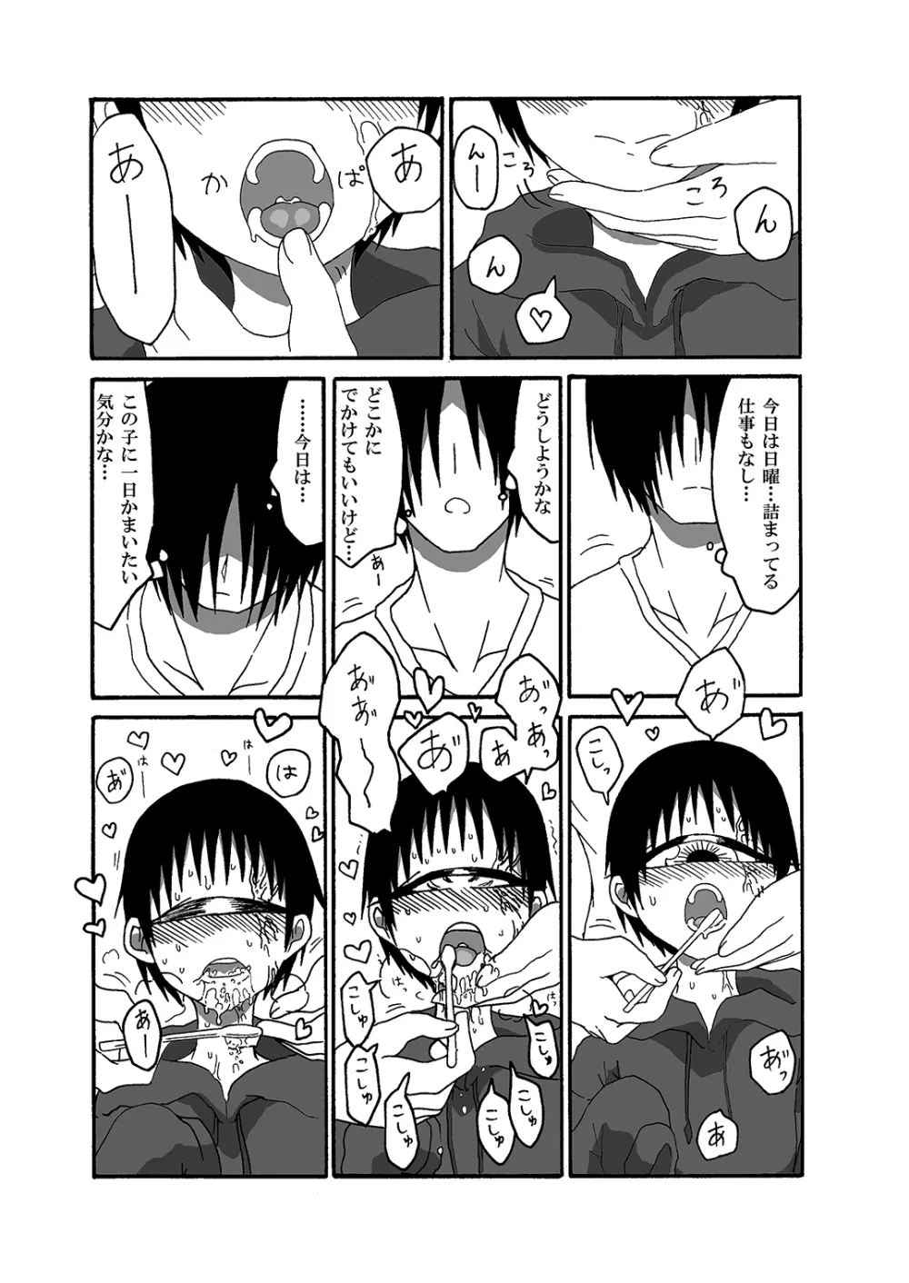 単眼ちゃん拾って飼う漫画2 8ページ