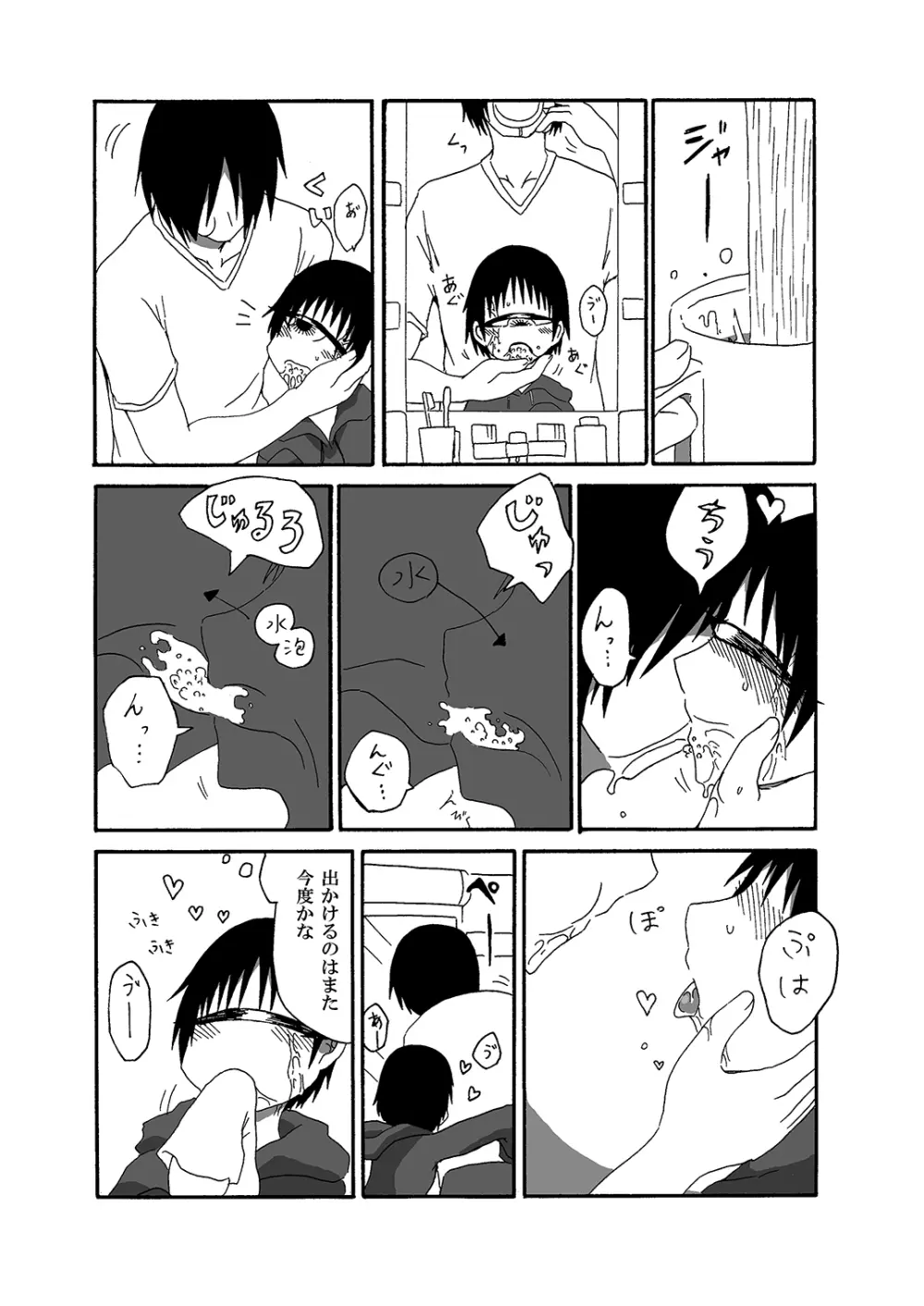 単眼ちゃん拾って飼う漫画2 9ページ