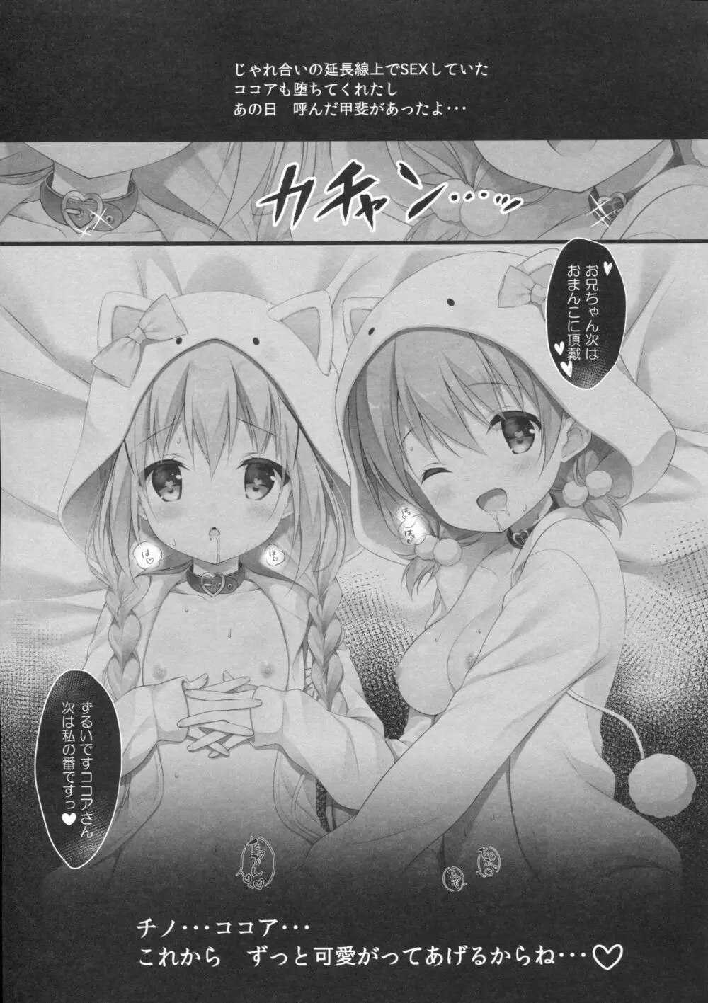 チノちゃんはご執心4 16ページ