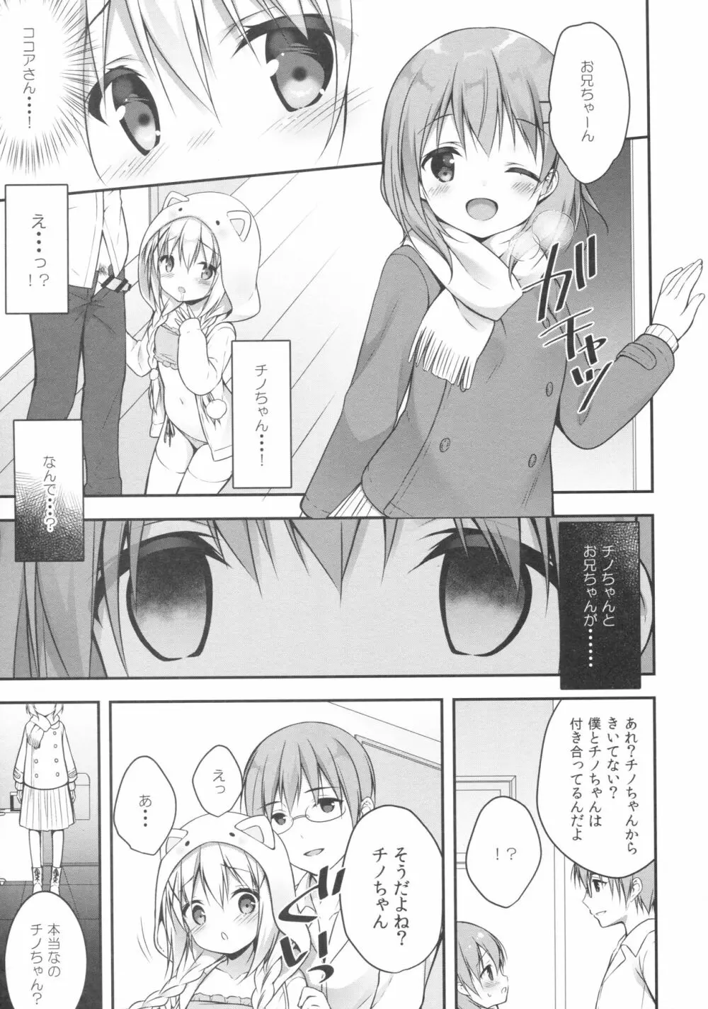 チノちゃんはご執心4 8ページ