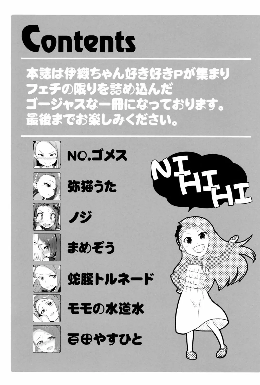 いおりちゃんすきすき倶楽部 2ページ