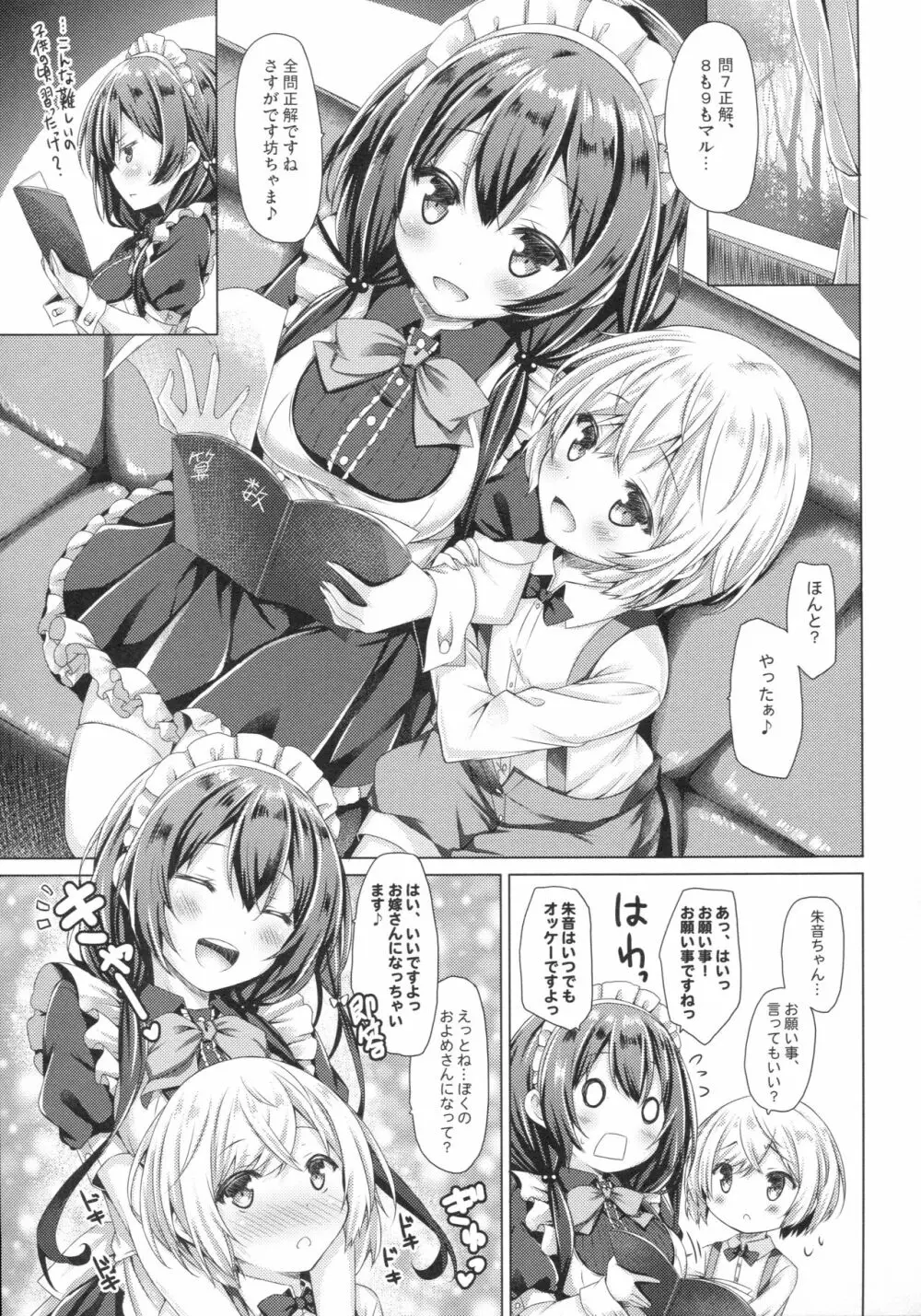 このメイドさんは男の子をダメにします。 6ページ