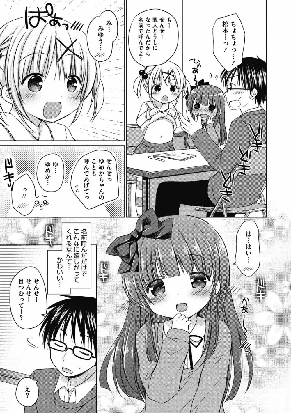 よいこといけない放課後 10ページ