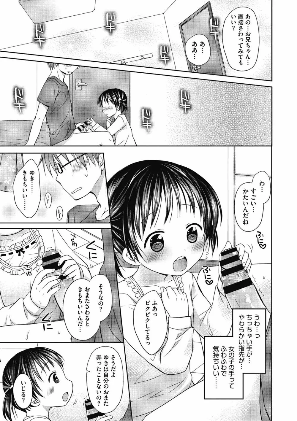 よいこといけない放課後 124ページ