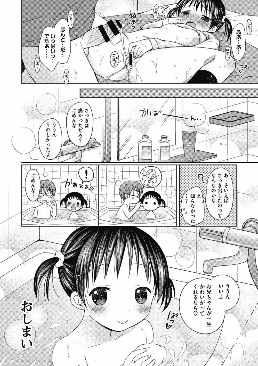 よいこといけない放課後 135ページ