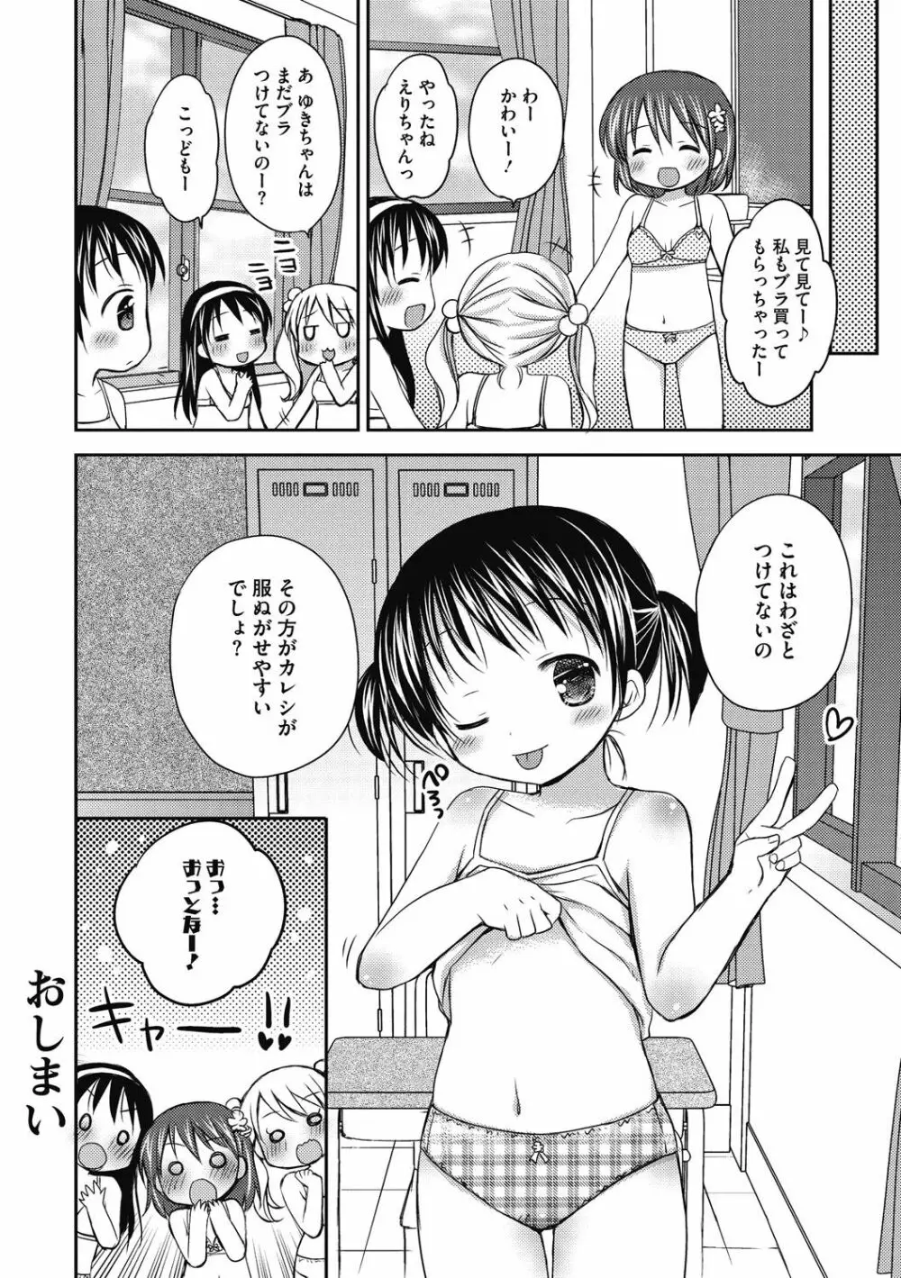 よいこといけない放課後 151ページ